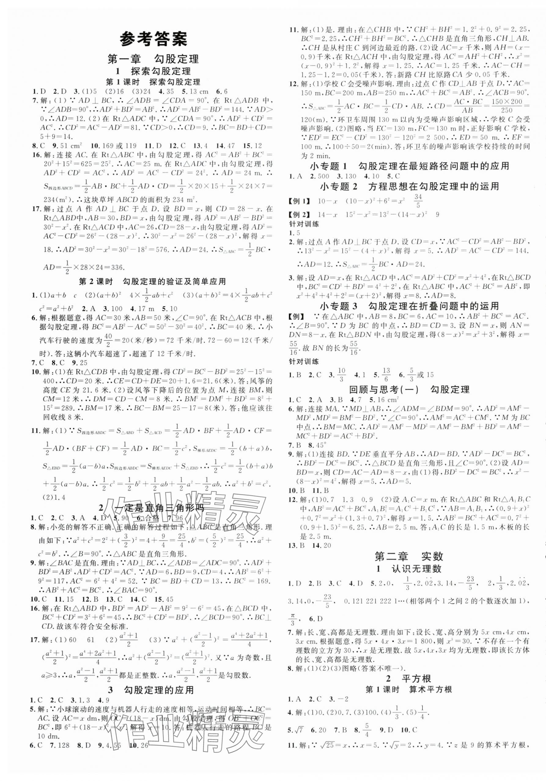 2024年名校課堂八年級數(shù)學上冊北師大版河南專版 第1頁