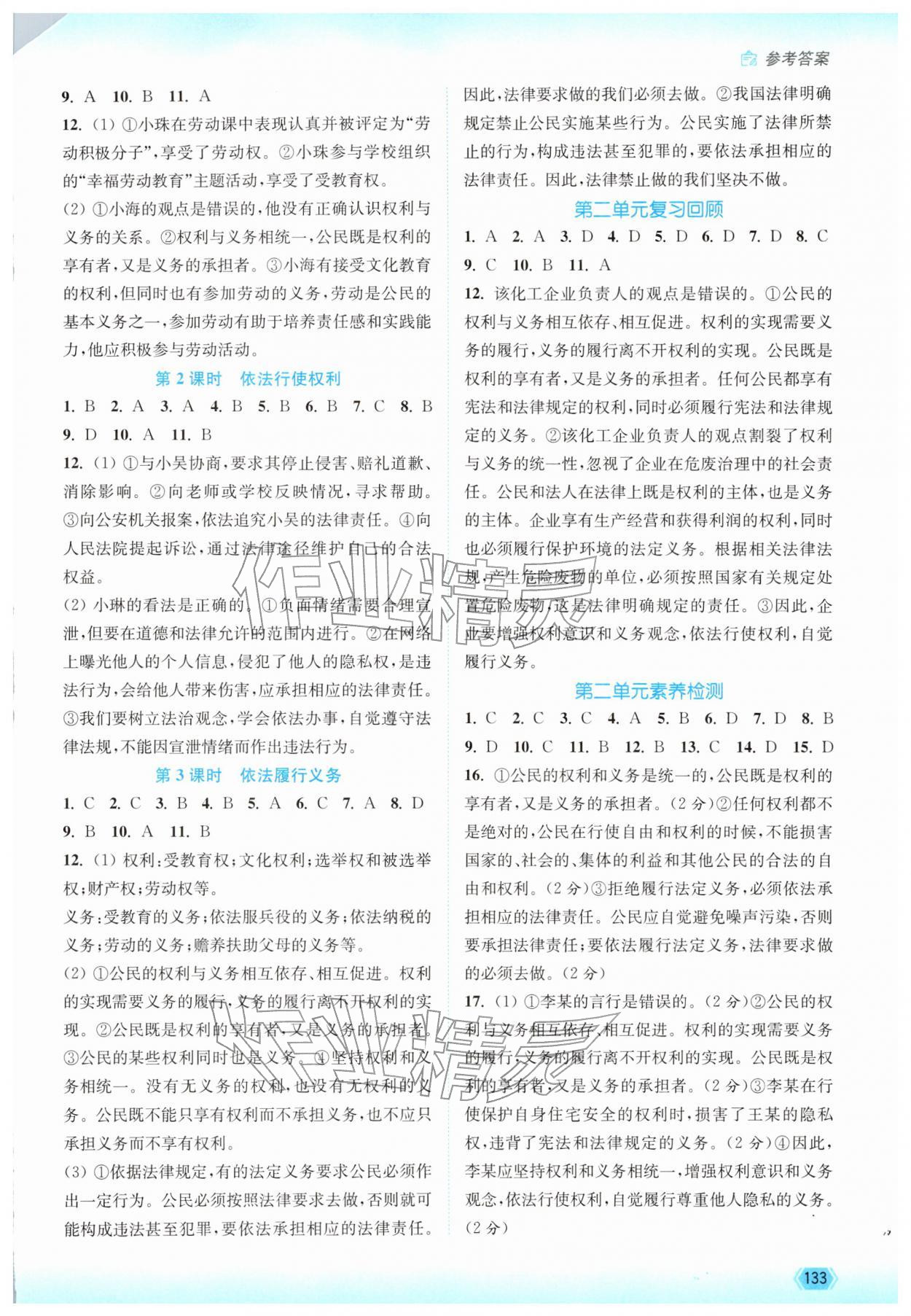2026年南通小题课时作业本八年级道德与法治下册人教版&nbsp;第3页