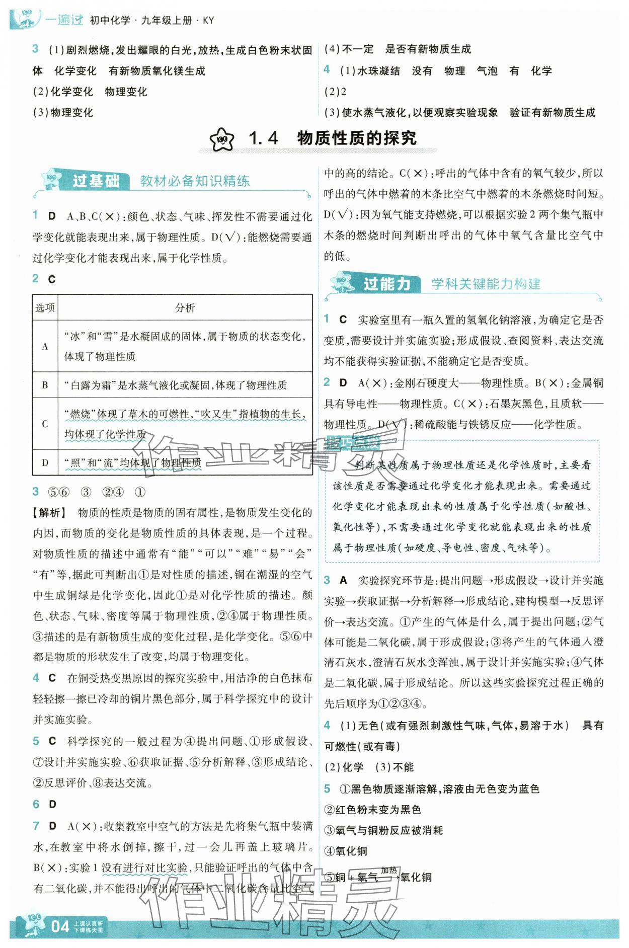 2025年一遍過九年級化學(xué)上冊科粵版 第4頁