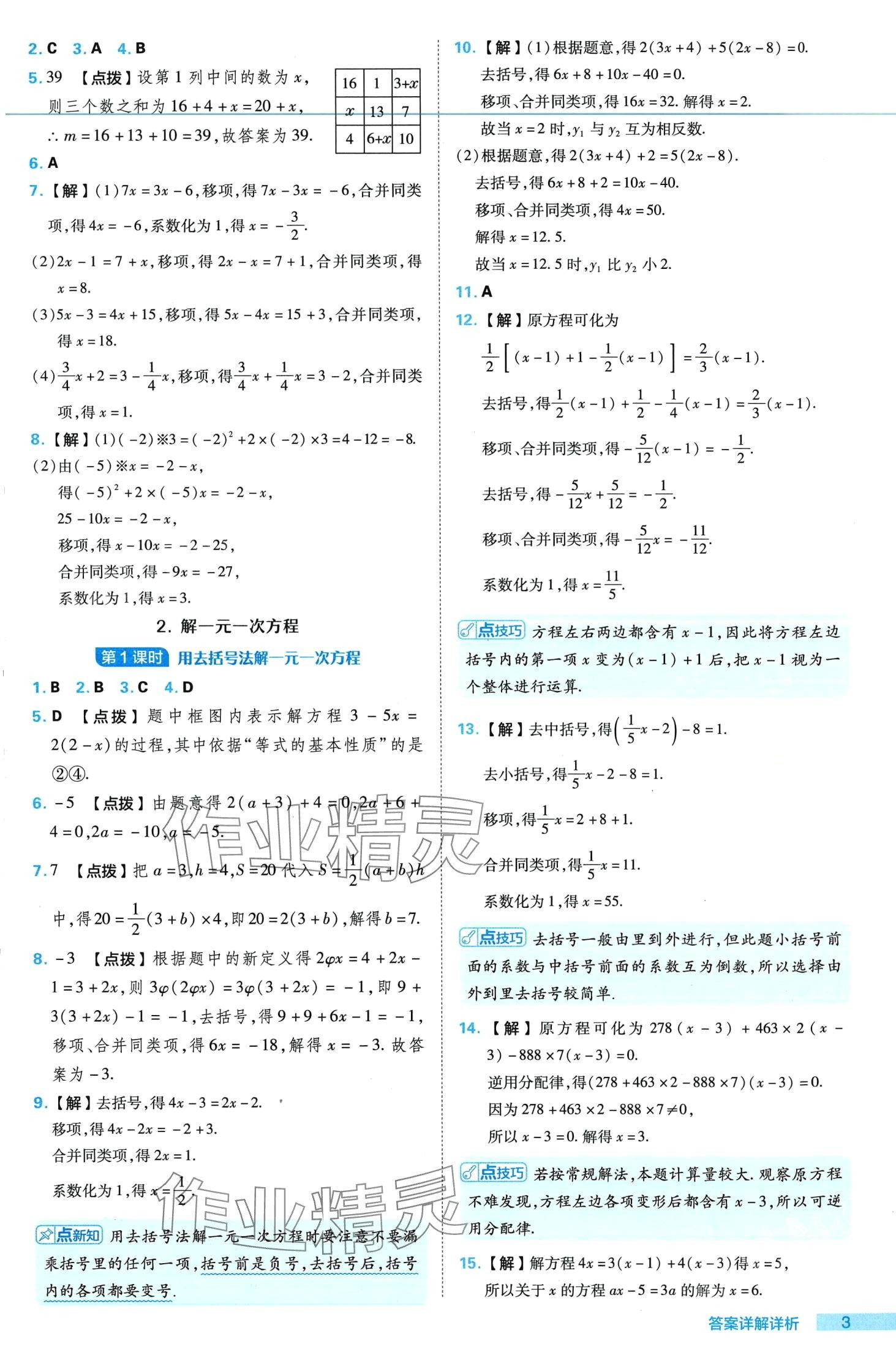 2024年綜合應(yīng)用創(chuàng)新題典中點七年級數(shù)學(xué)下冊華師大版 第3頁