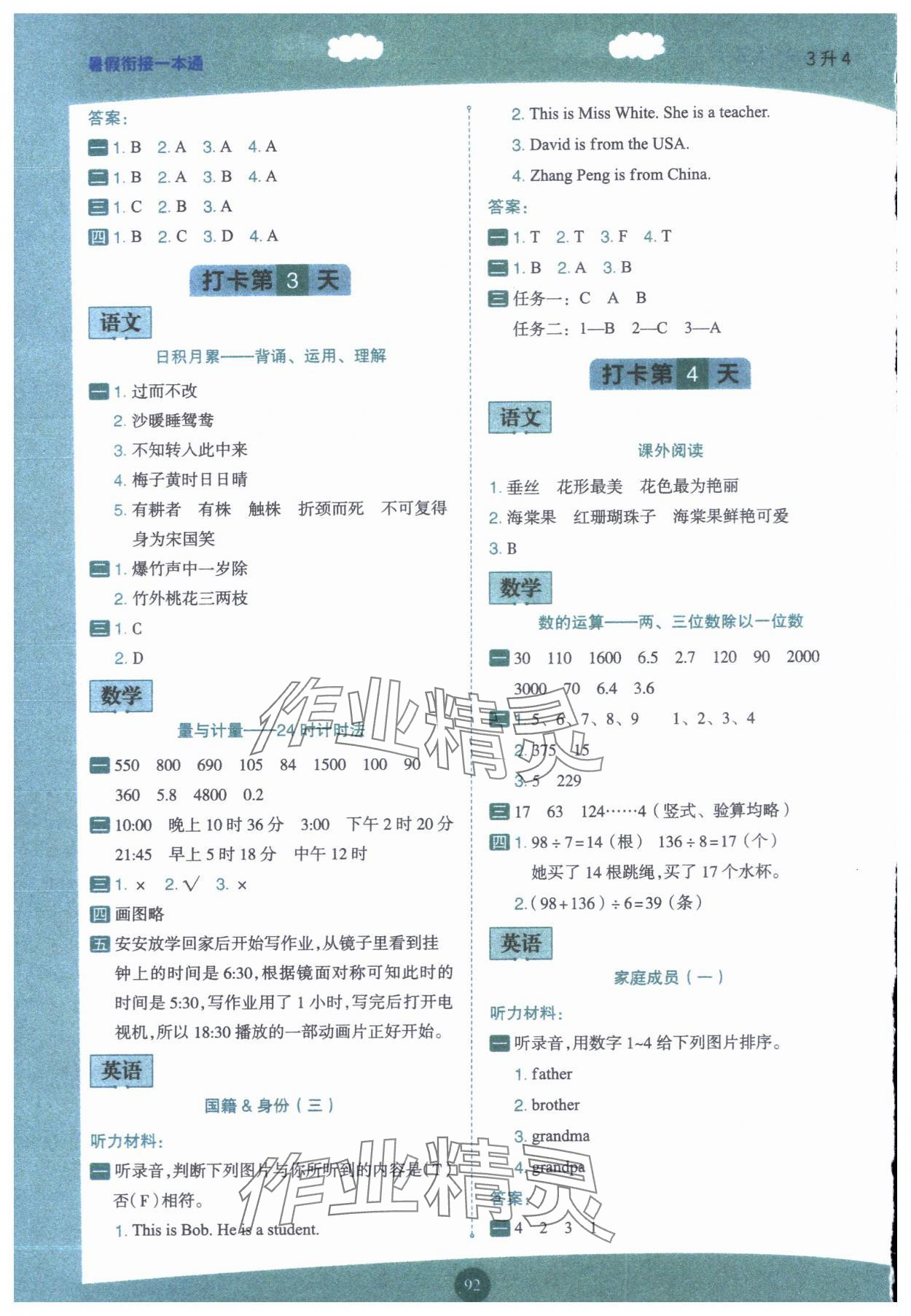 2024年暑假衔接一本通三年级语数英合订本 第2页