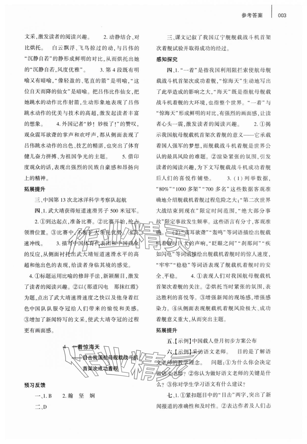 2024年基础训练大象出版社八年级语文上册人教版 参考答案第3页