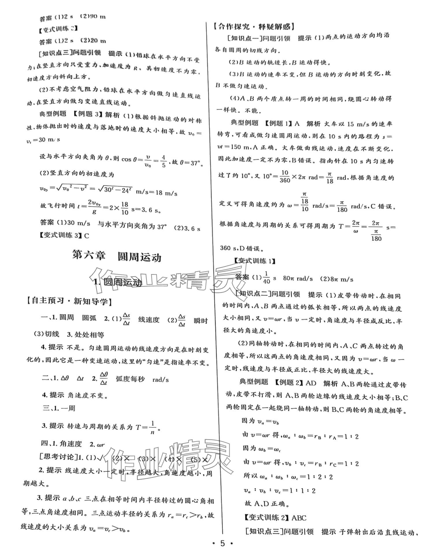 2024年高中同步測(cè)控優(yōu)化設(shè)計(jì)高中物理必修第二冊(cè)人教版 第5頁(yè)