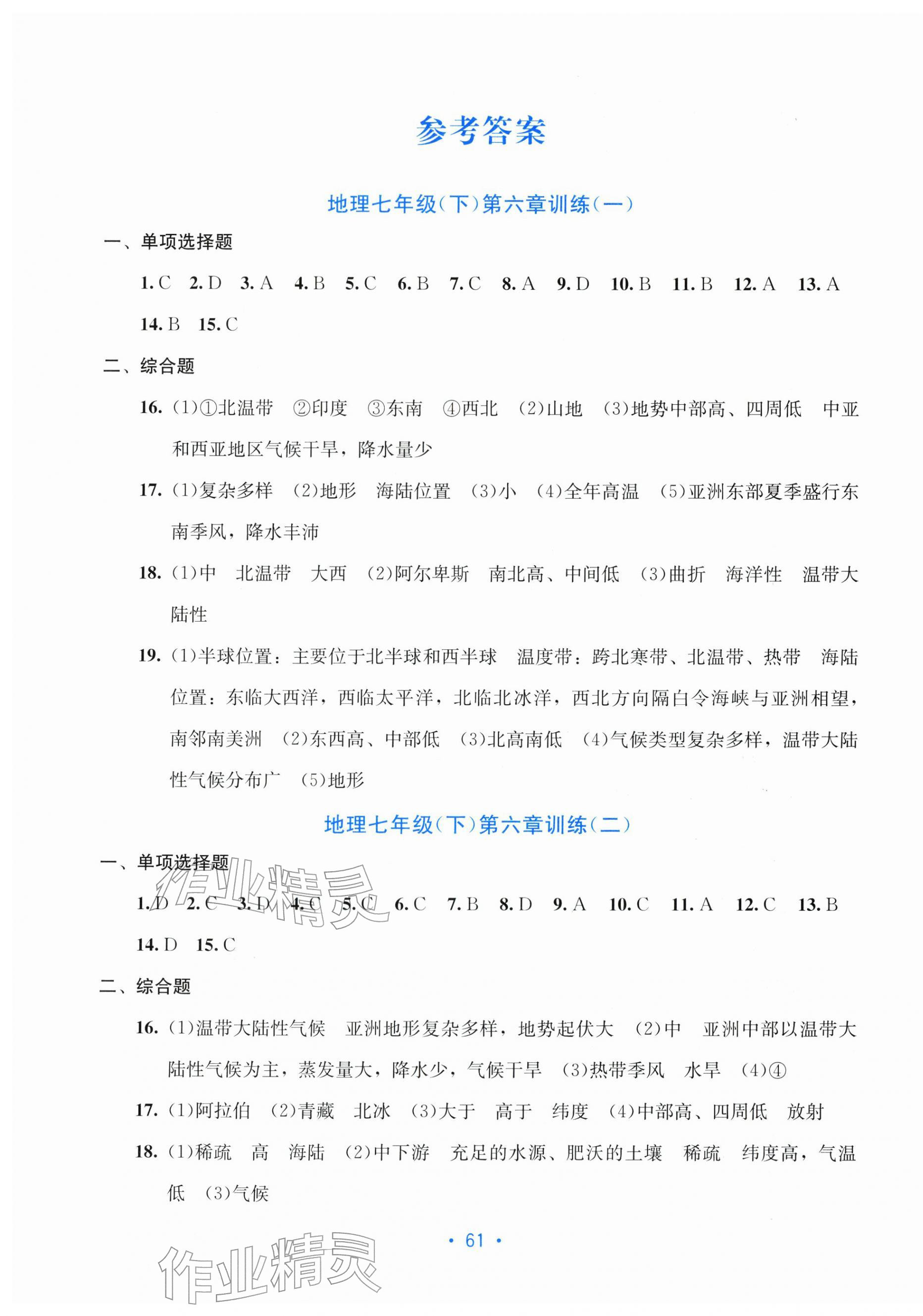 2026年全程检测单元测试卷七年级地理下册商务星球版&nbsp;第1页