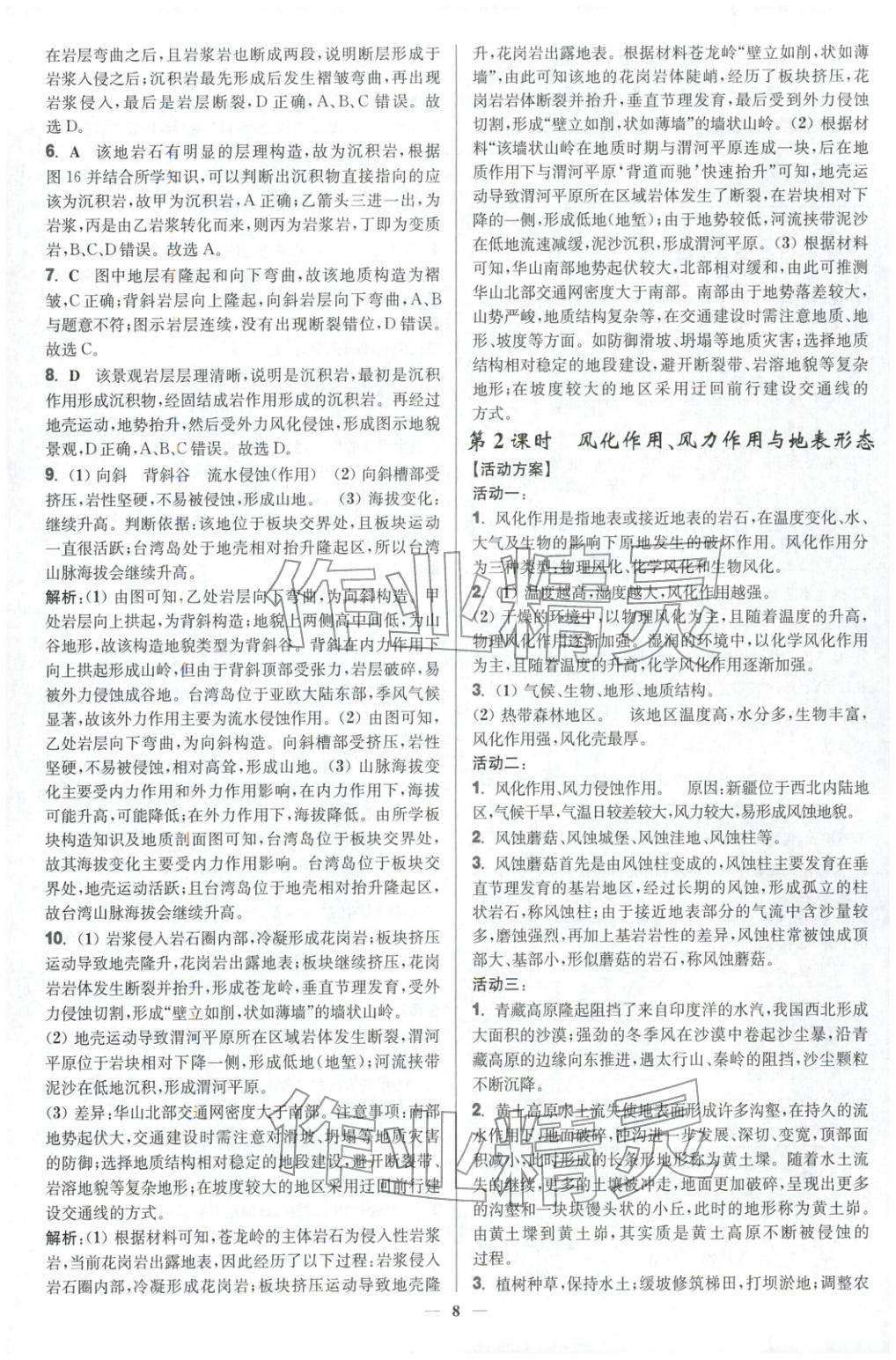 2025年活动单导学课程高中地理选择性必修第一册湘教版&nbsp;第8页