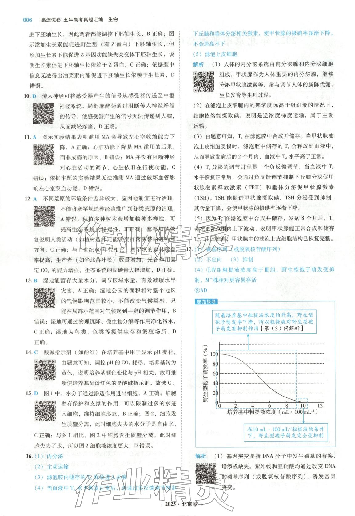 2026年五年高考真题汇编高中生物&nbsp;第6页