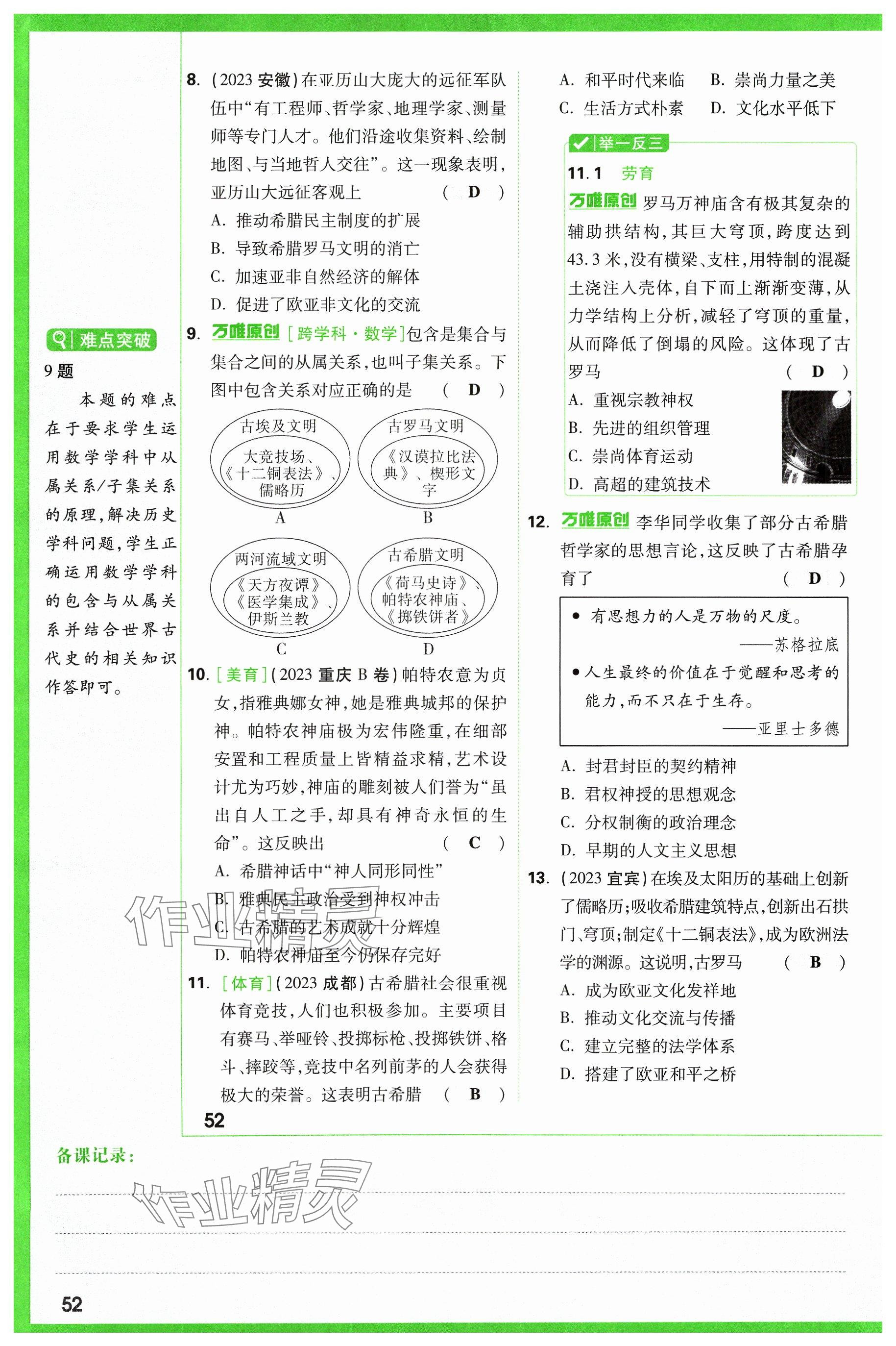 2024年萬唯中考試題研究歷史山西專版 參考答案第52頁