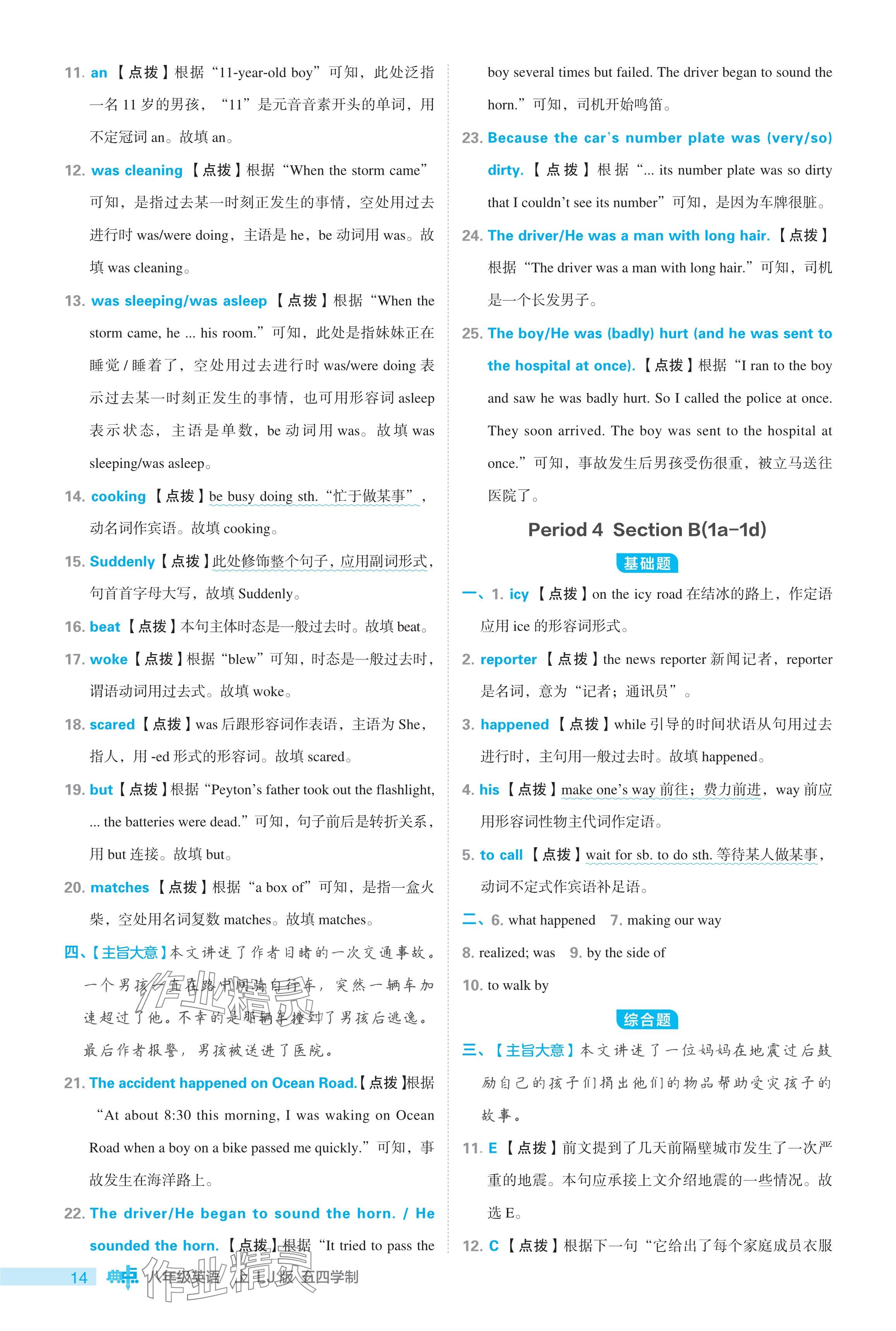 2024年綜合應用創(chuàng)新題典中點八年級英語上冊魯教版54制 參考答案第14頁