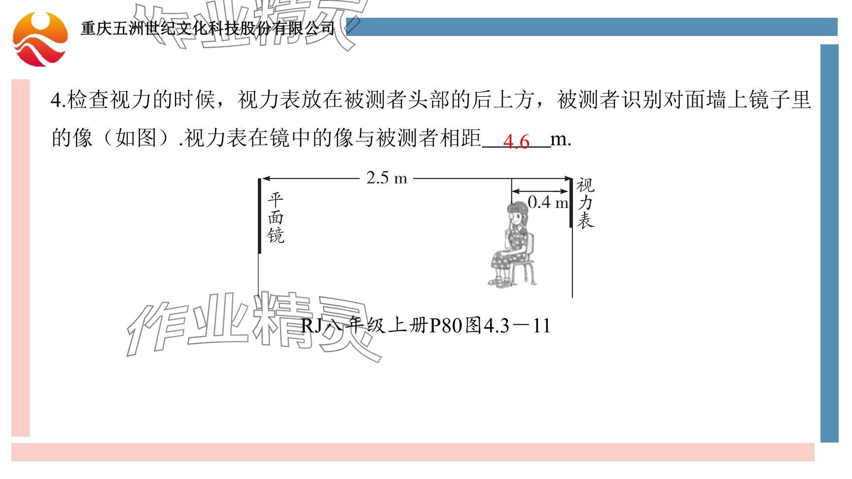 2024年重慶市中考試題分析與復(fù)習(xí)指導(dǎo)物理 參考答案第60頁