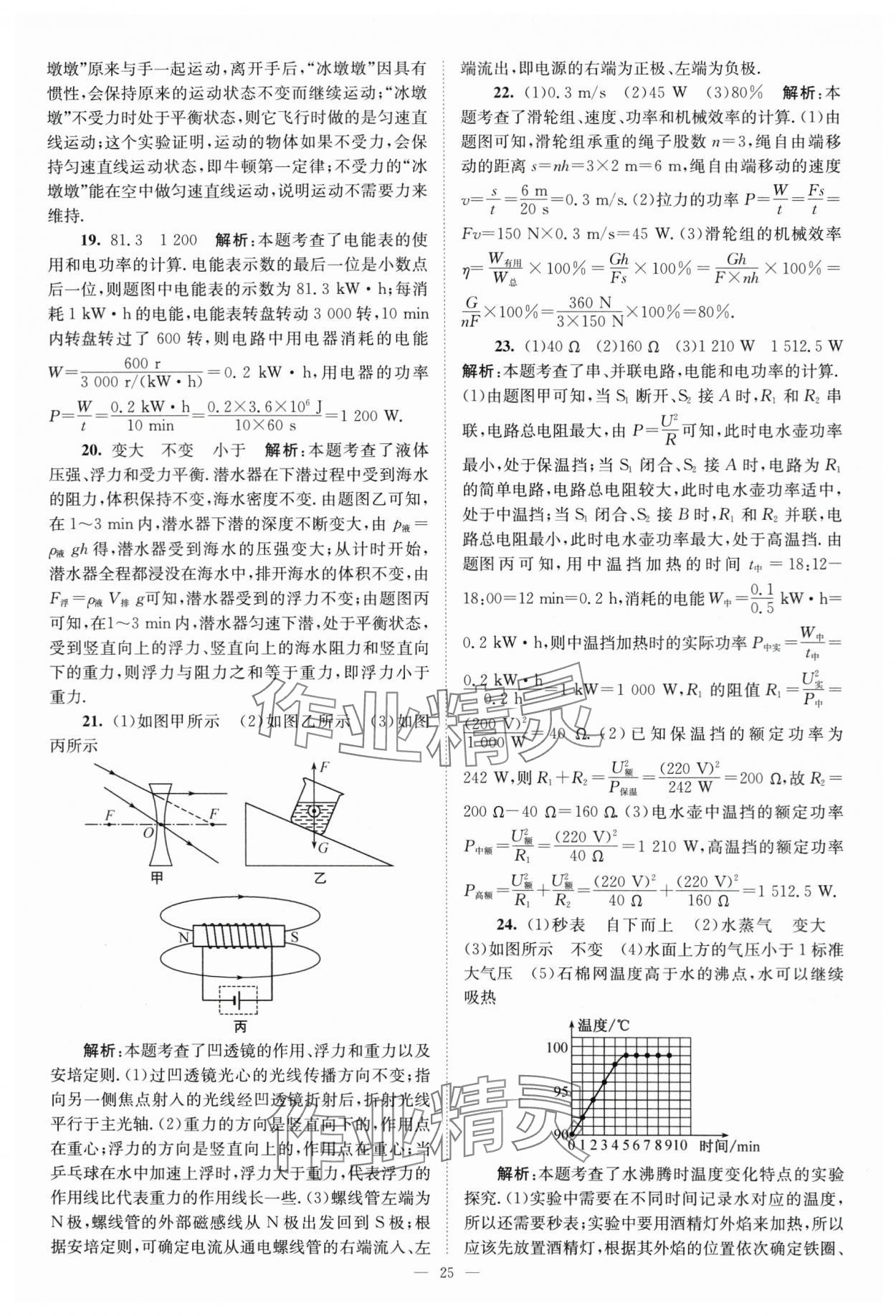 2024年江蘇13大市中考28套卷中考物理 參考答案第25頁