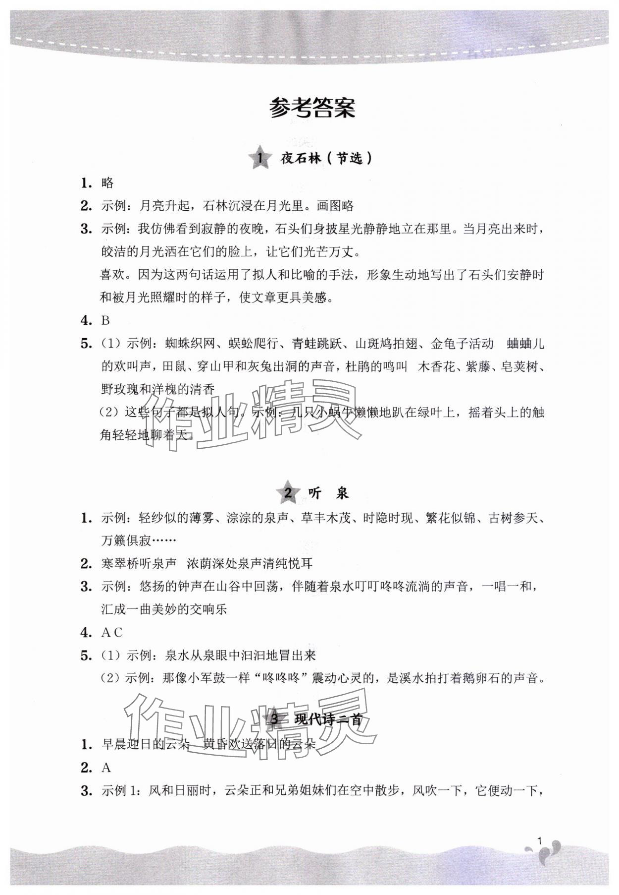 2023年閱讀力提升四年級語文上冊人教版 第1頁