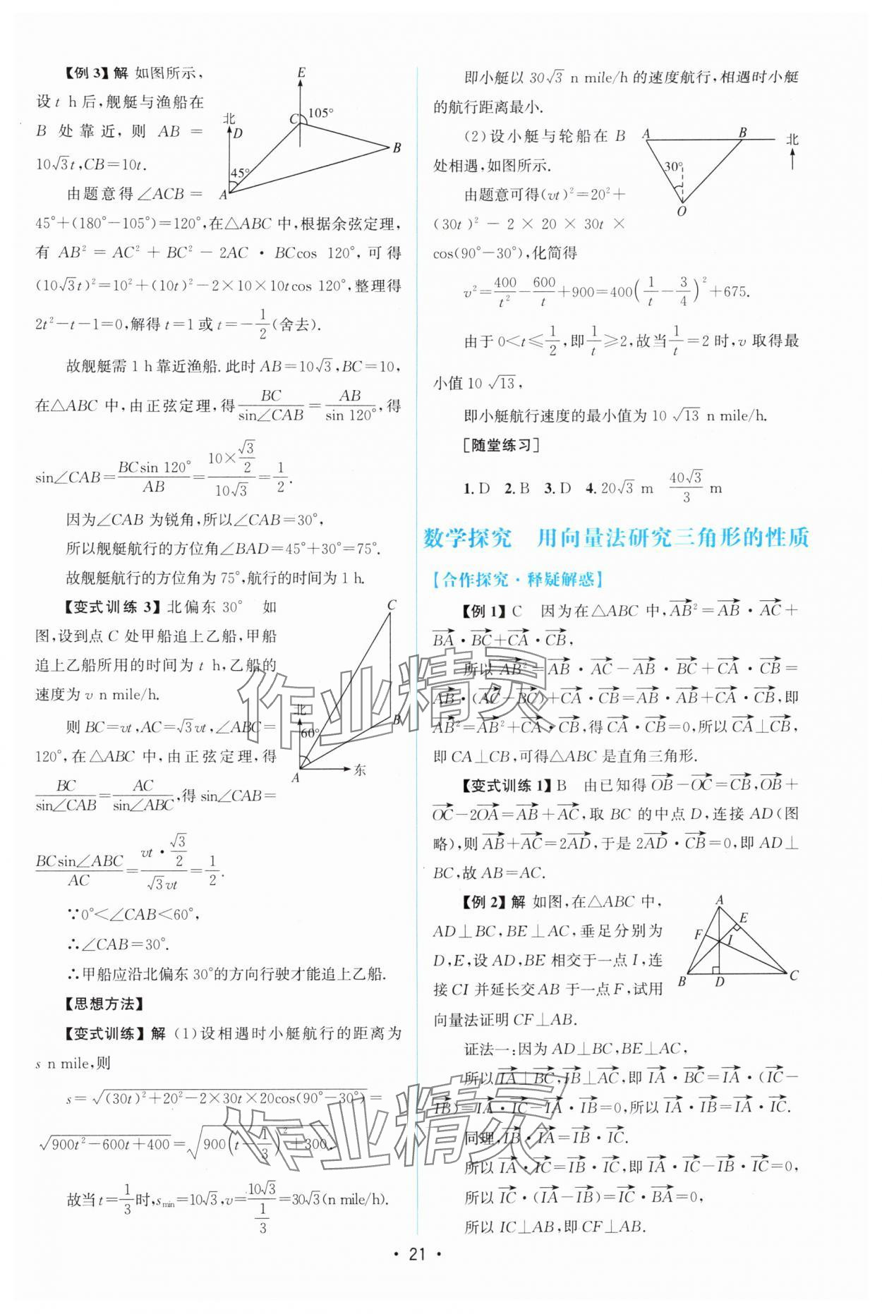 2025年高中同步測控優化設計高中數學必修第二冊人教版增強版 參考答案第20頁