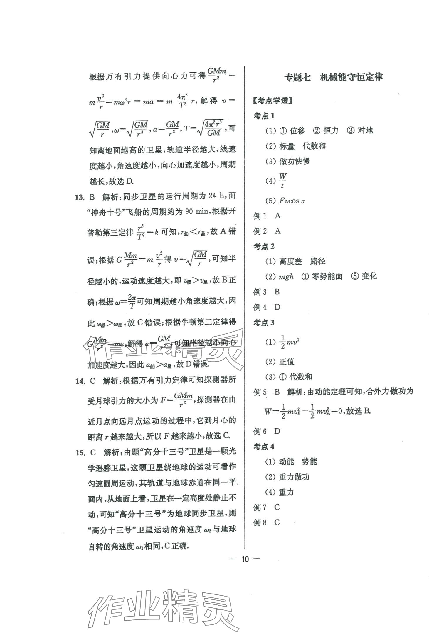 2024年高考总复习南方凤凰台高中物理 第10页