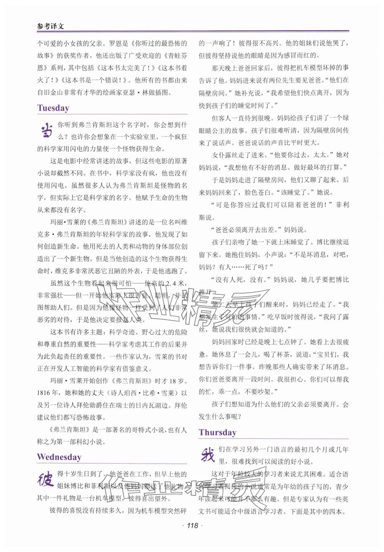 2025年快捷英语时文阅读理解中考&nbsp;参考答案第16页