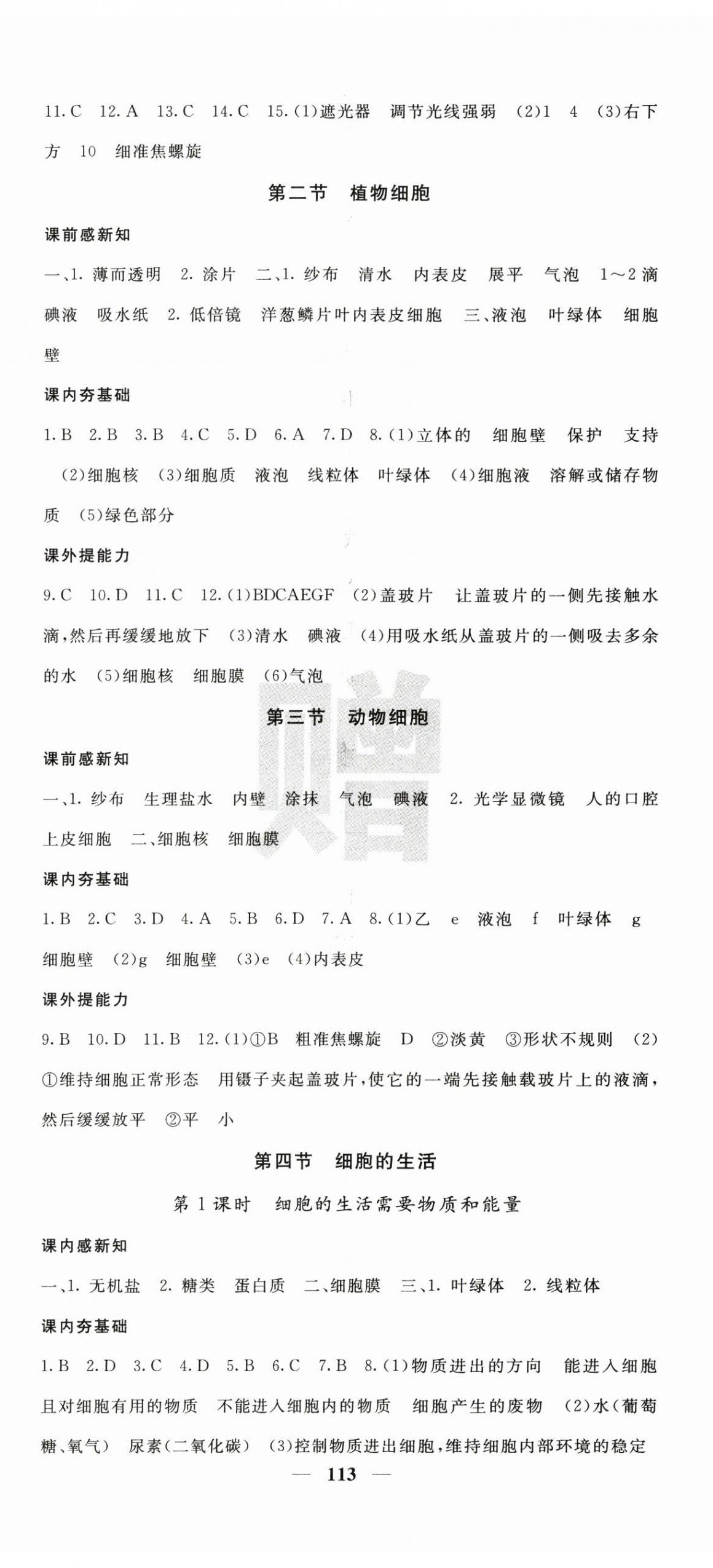 2025年名校课堂内外七年级生物上册人教版 第2页