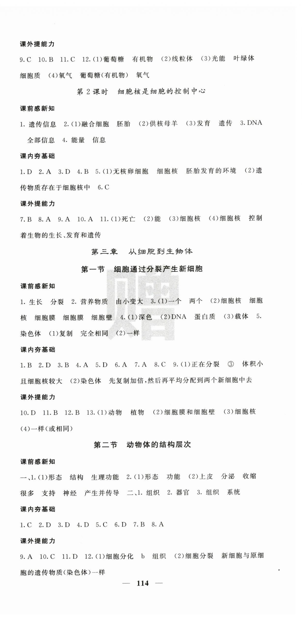 2025年名校課堂內外七年級生物上冊人教版&nbsp;第3頁