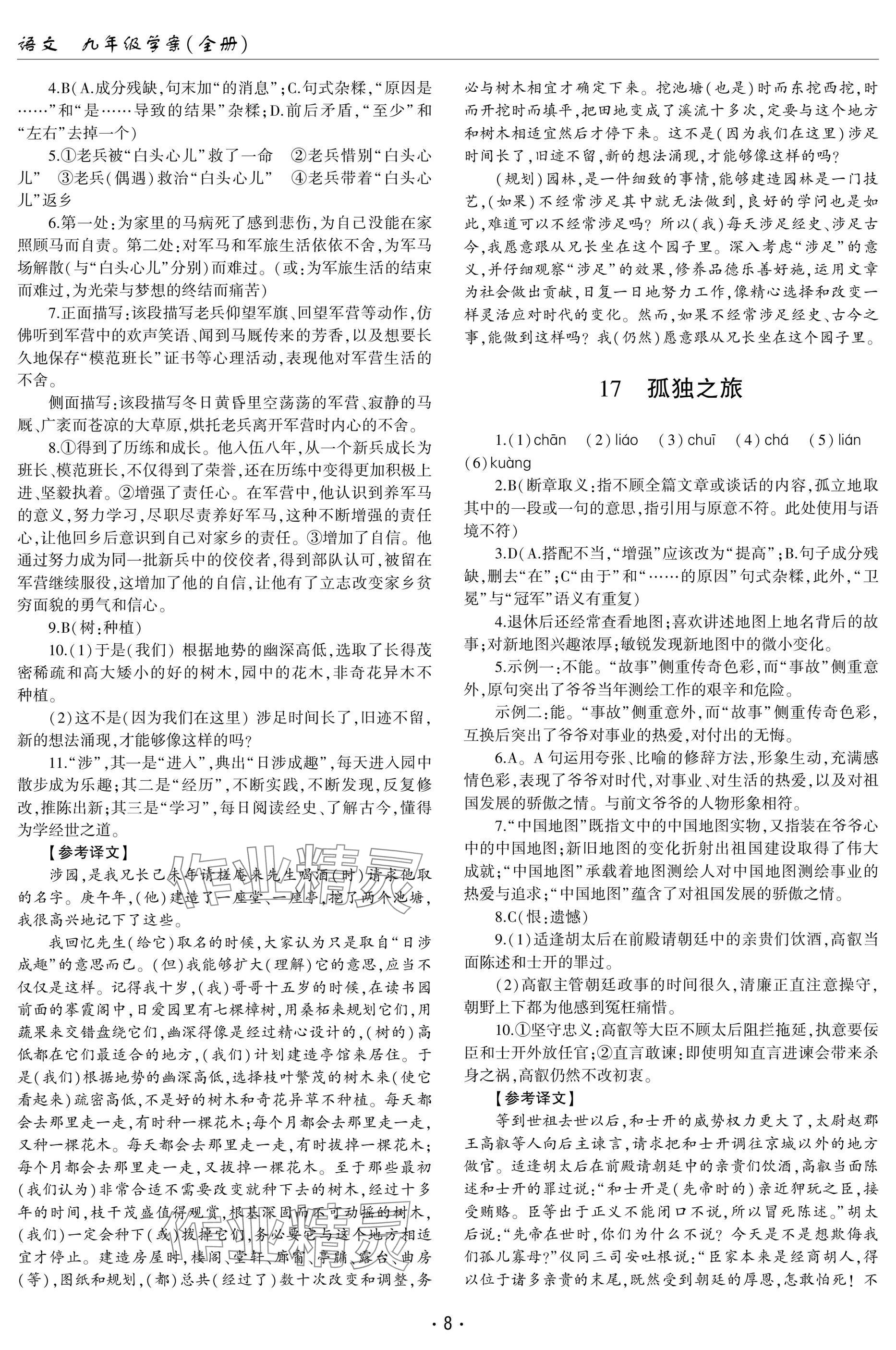 2024年文科愛好者九年級語文全一冊人教版第10-11期 參考答案第8頁