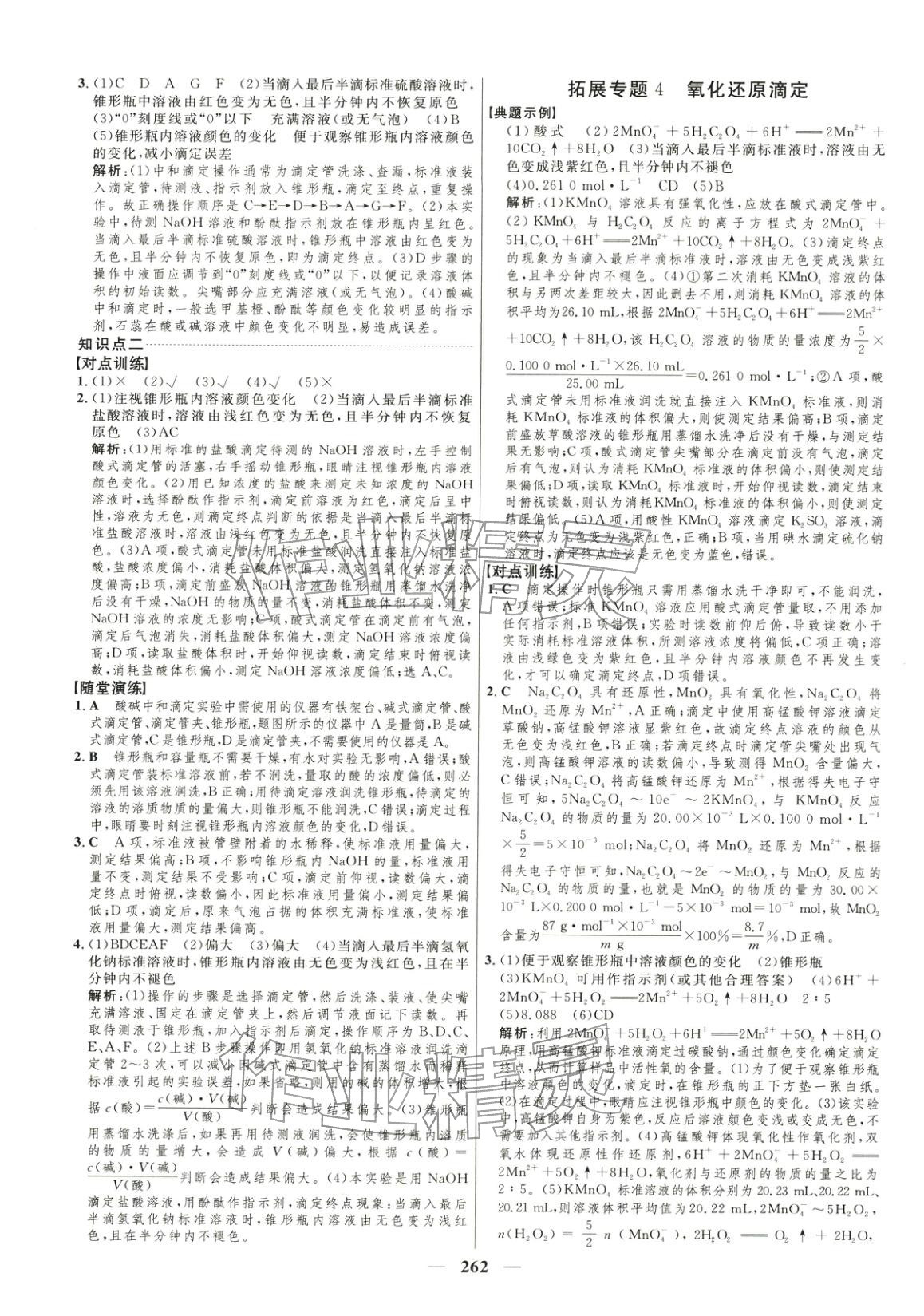2025年三维设计高中化学选择性必修1&nbsp;第20页