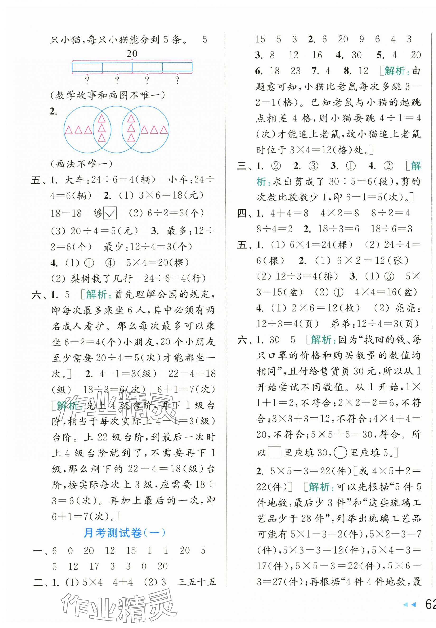 2025年亮點給力大試卷二年級數(shù)學(xué)上冊蘇教版 第3頁