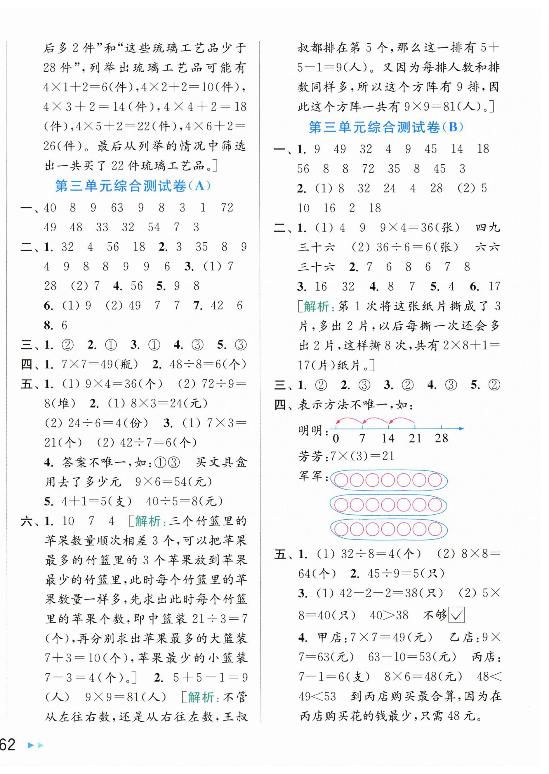 2025年亮點(diǎn)給力大試卷二年級(jí)數(shù)學(xué)上冊(cè)蘇教版 第4頁