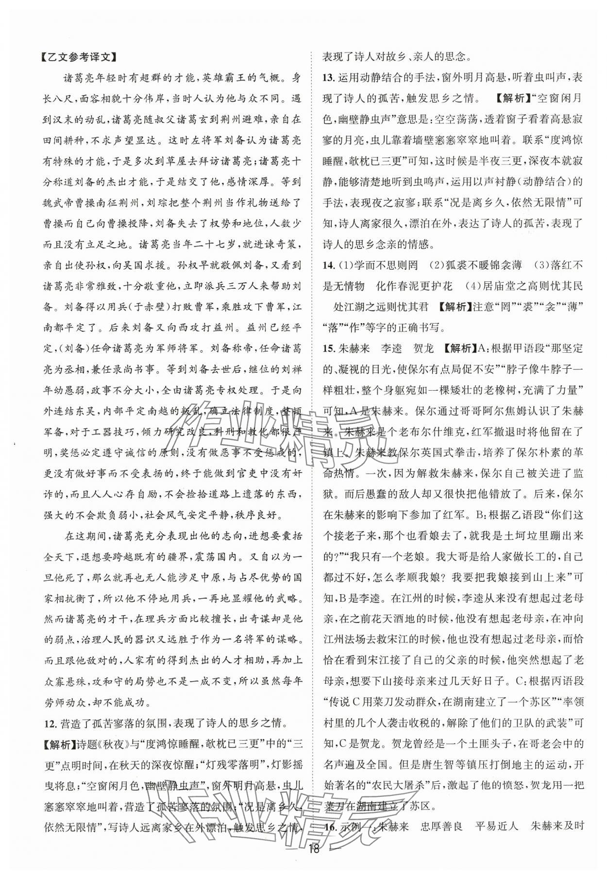 2024年中考必備四川民族出版社語文 參考答案第18頁