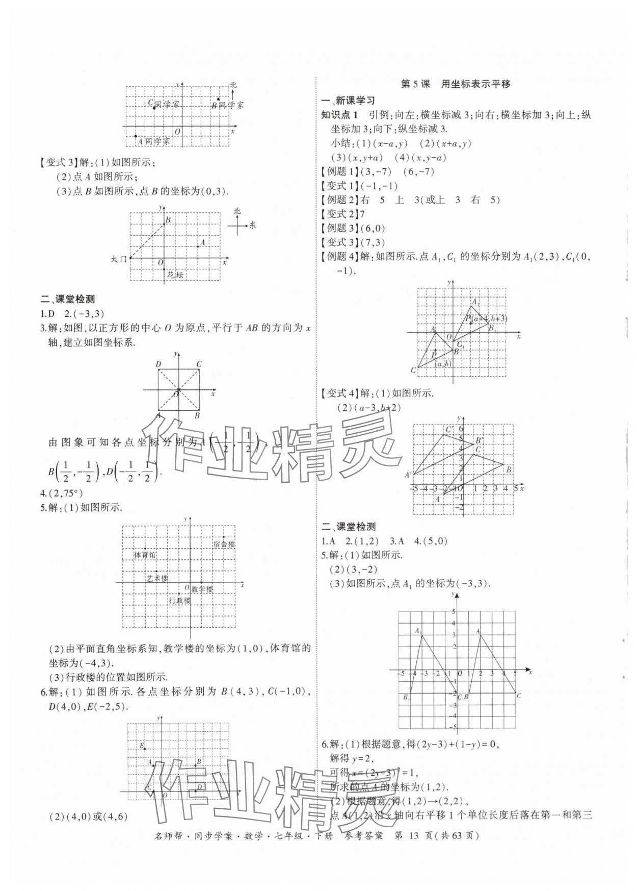 2024年名師幫同步學(xué)案七年級數(shù)學(xué)下冊人教版 參考答案第13頁