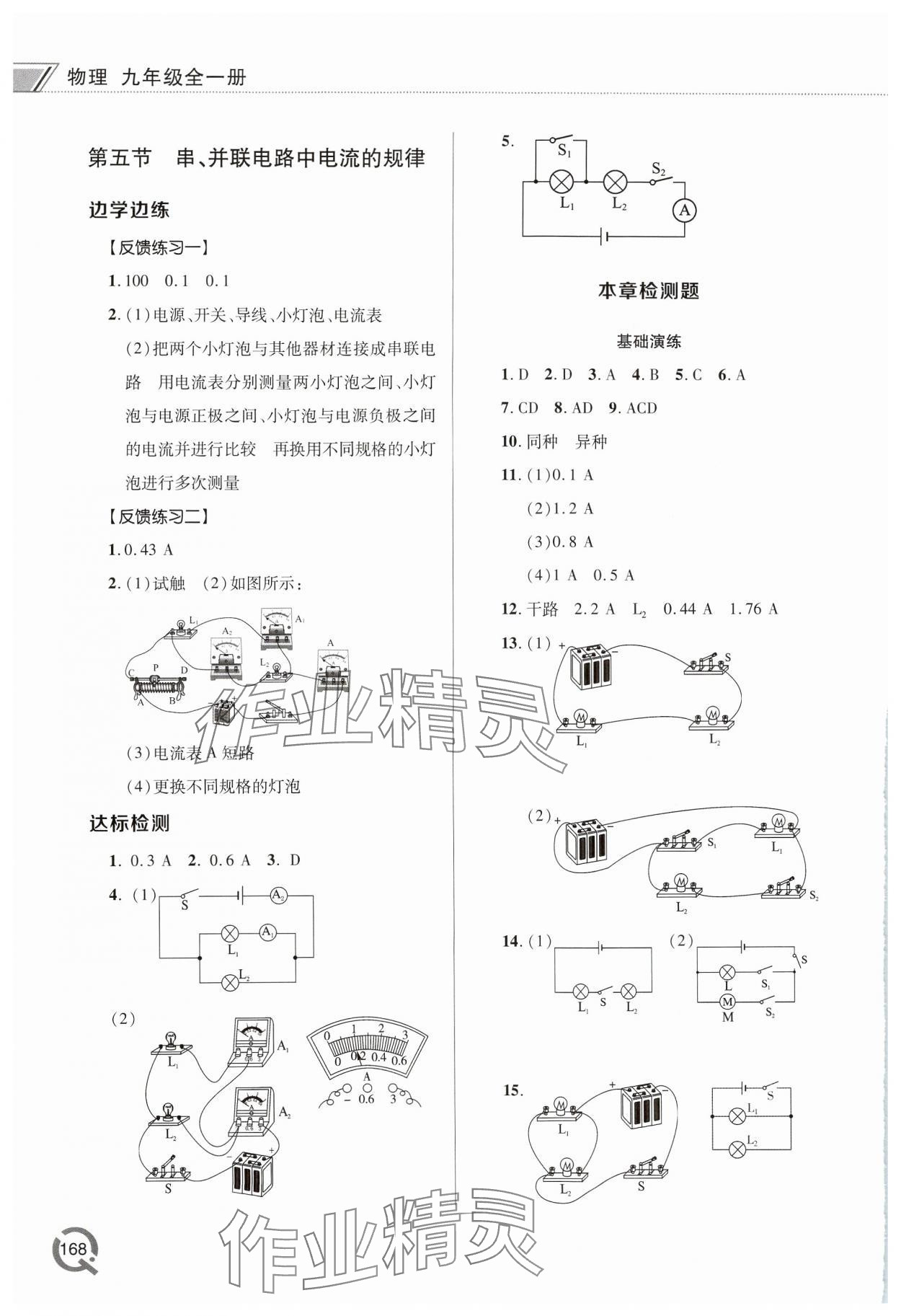 2024年同步练习册青岛出版社九年级物理全一册人教版 参考答案第6页