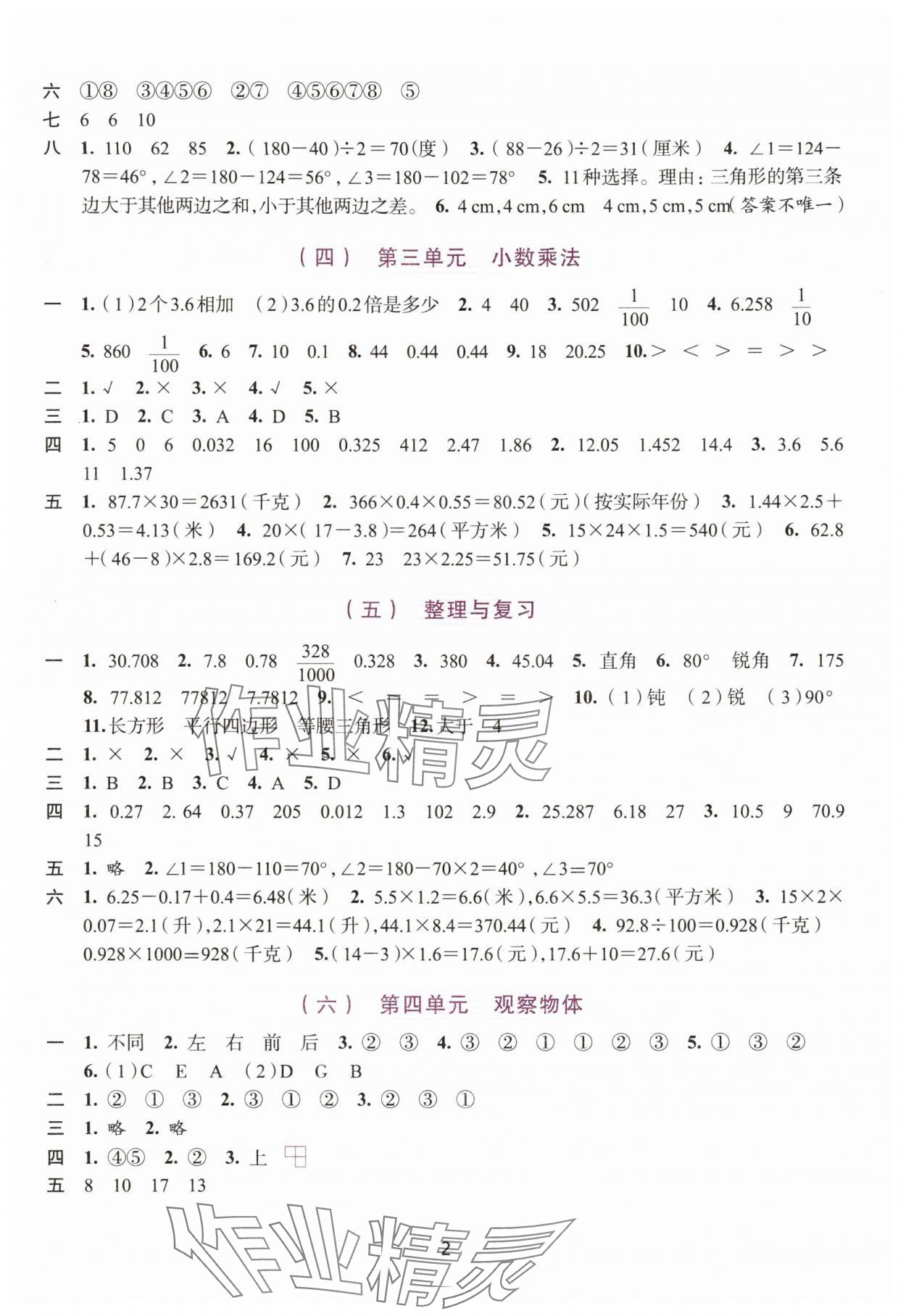 2025年学习与评价浙江人民出版社四年级数学下册 参考答案第2页