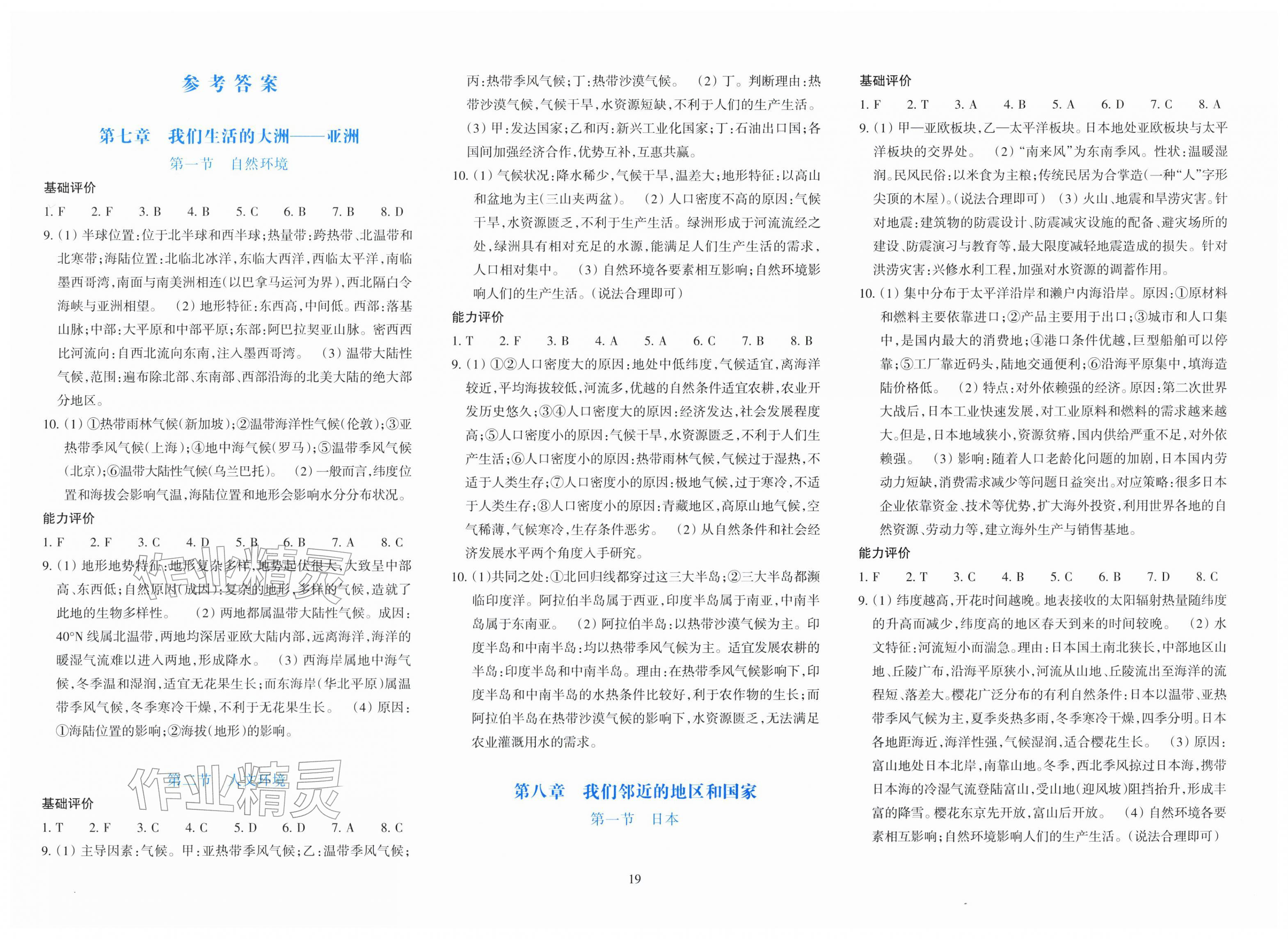 2026年学能评价七年级地理下册人教版&nbsp;第1页