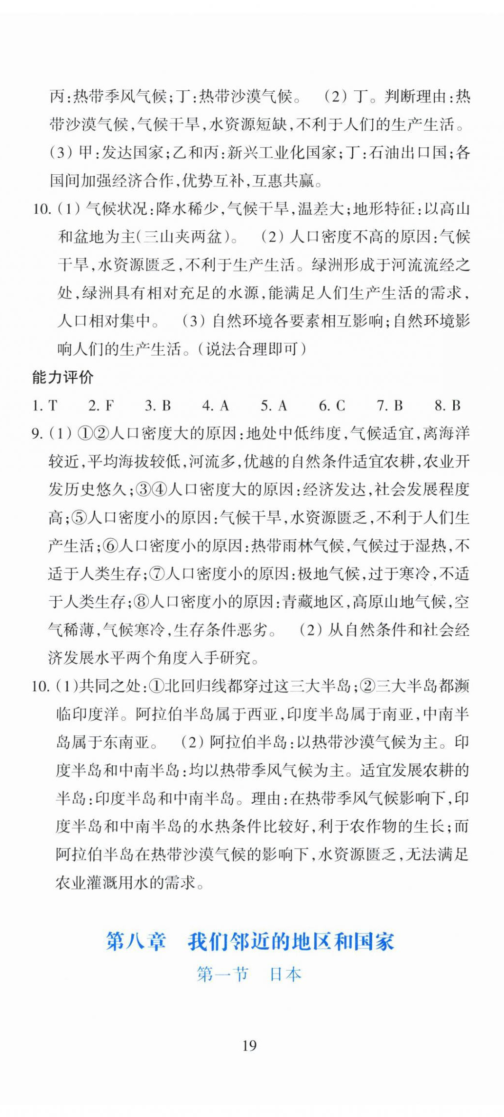 2026年学能评价七年级地理下册人教版&nbsp;第2页