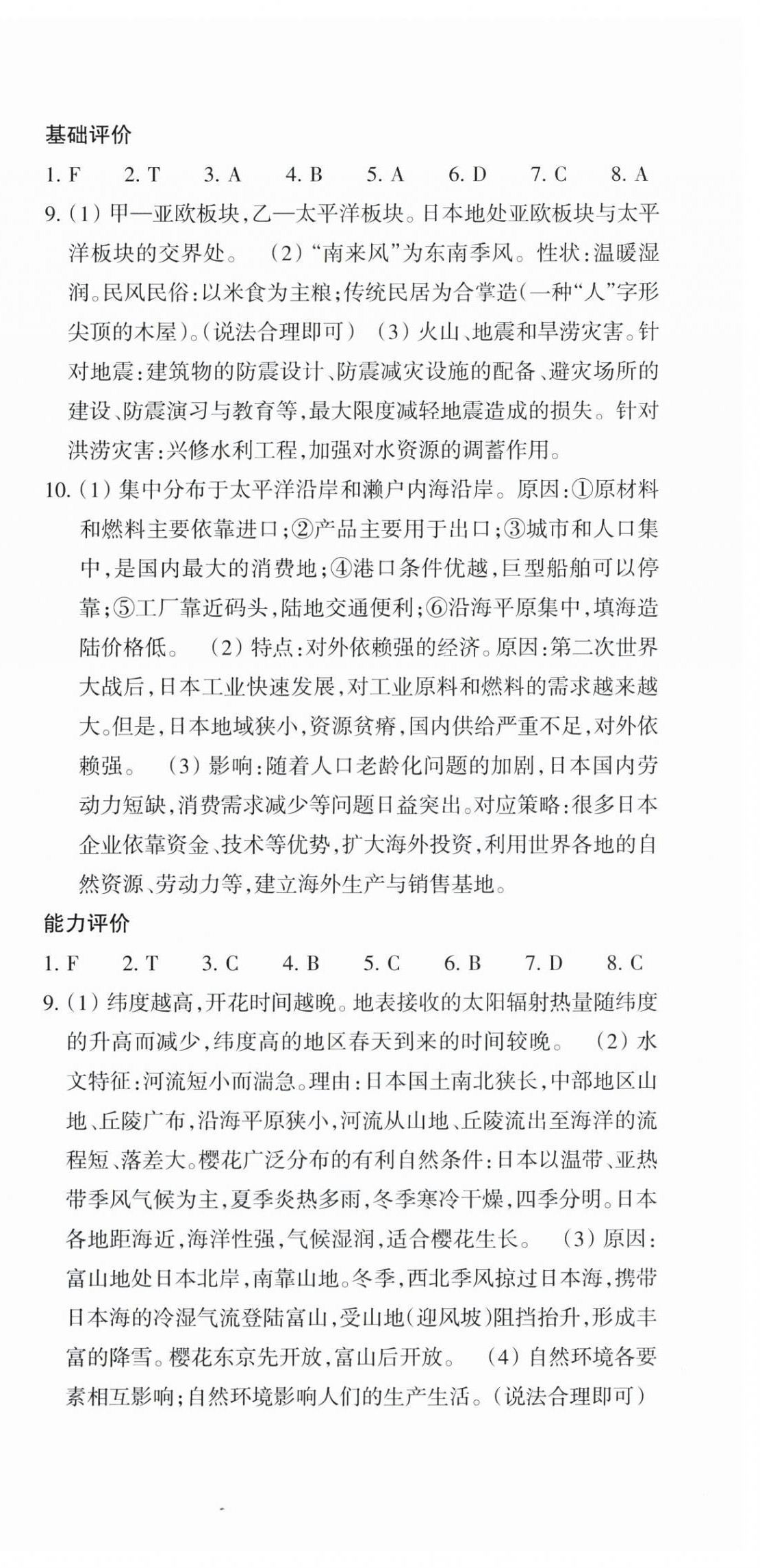 2026年学能评价七年级地理下册人教版&nbsp;第3页