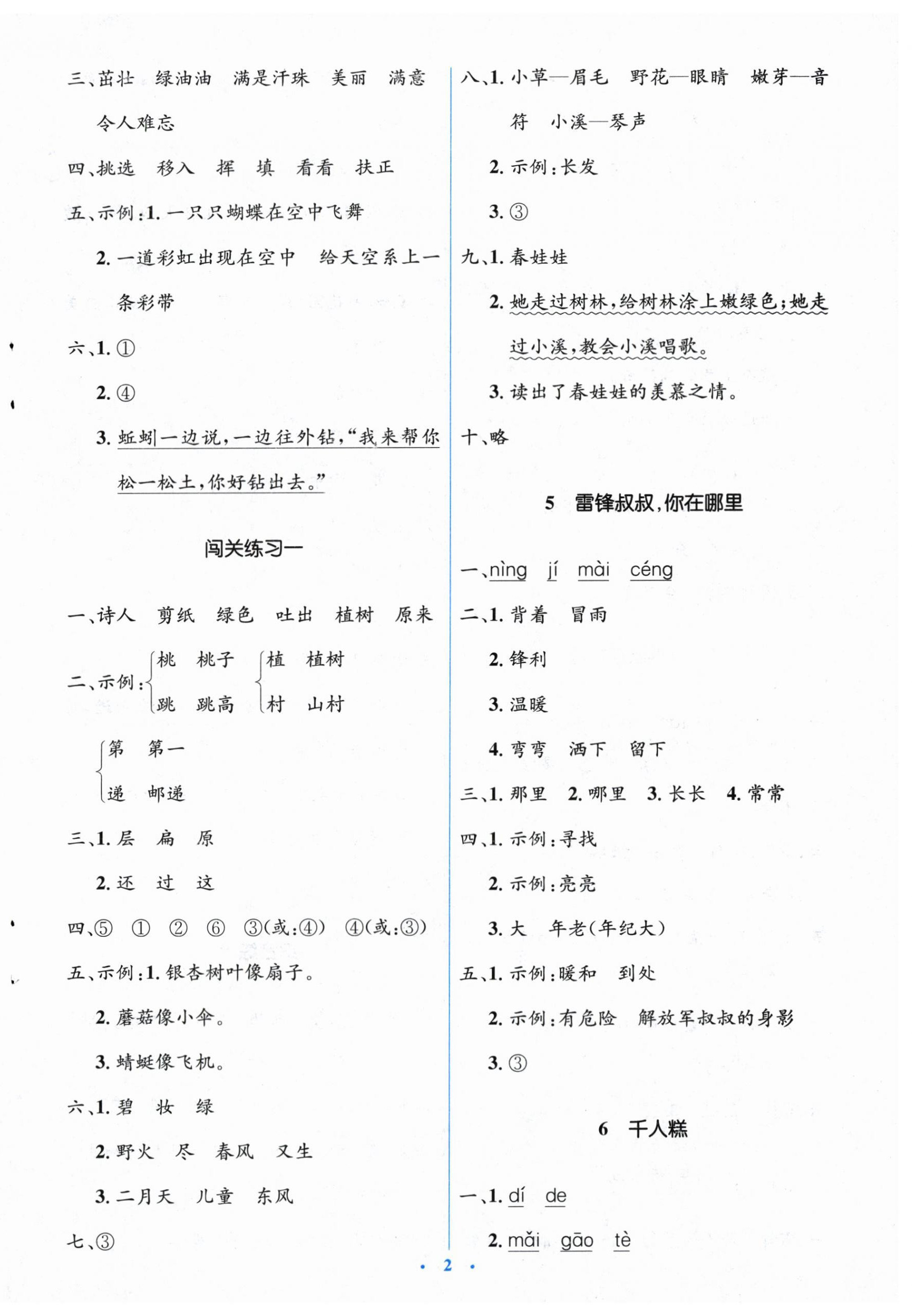 2024年人教金學(xué)典同步解析與測評學(xué)考練二年級語文下冊人教版 第2頁