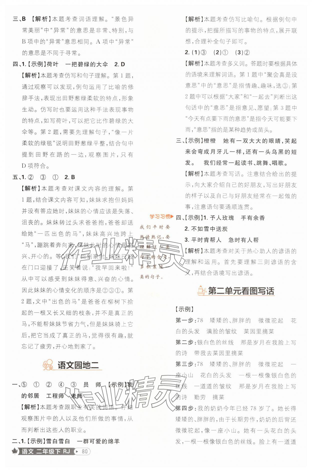 2025年小學必刷題二年級語文下冊人教版福建專版 第6頁