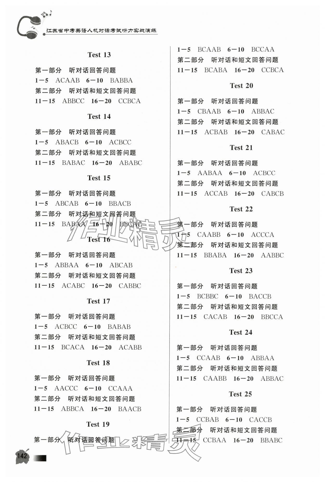 2025年江苏省中考英语人机对话考试听力实战演练 参考答案第2页