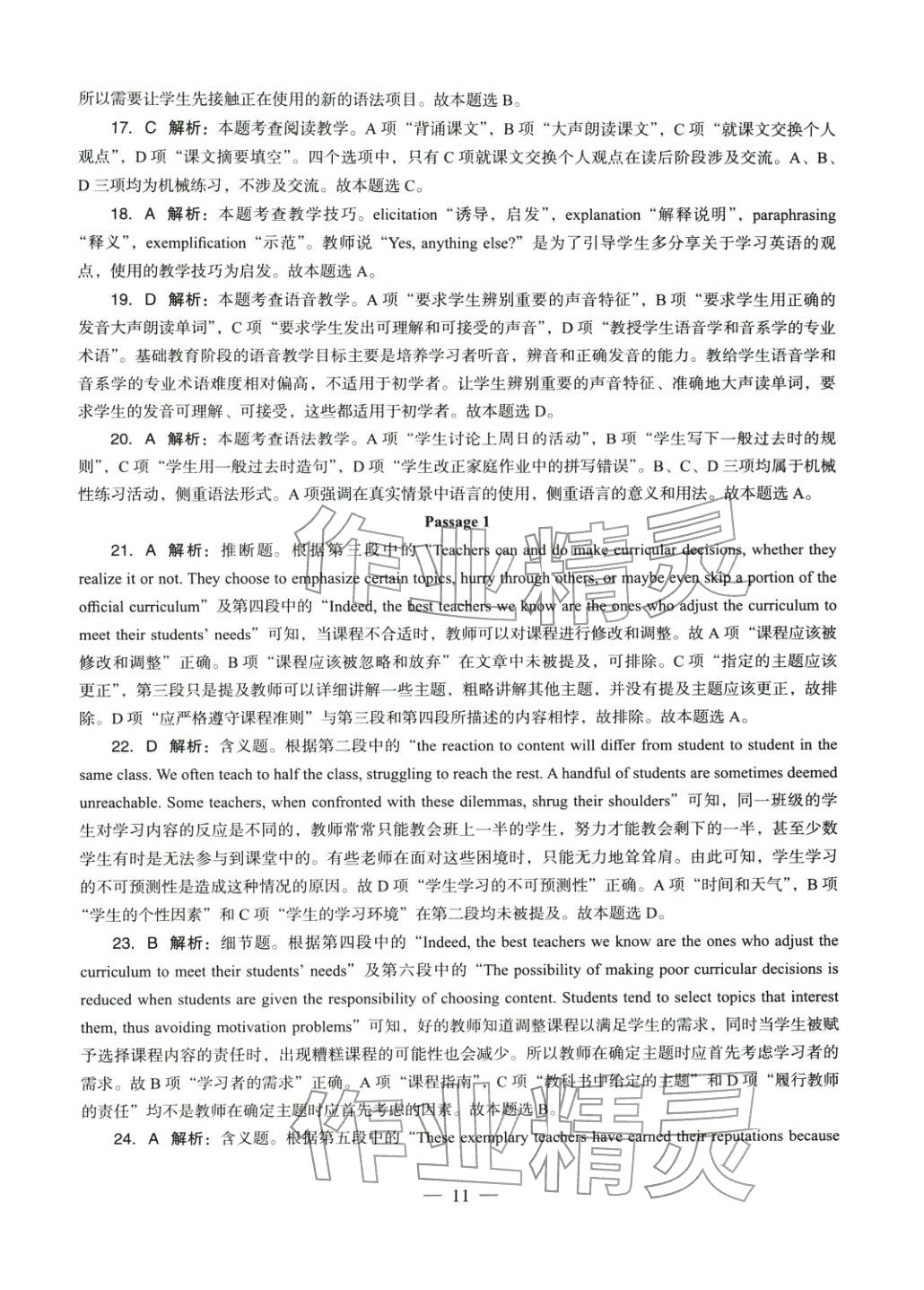 2025年学科知识与教学能力历年真题及标准预测试卷高中英语上册通用版&nbsp;第11页