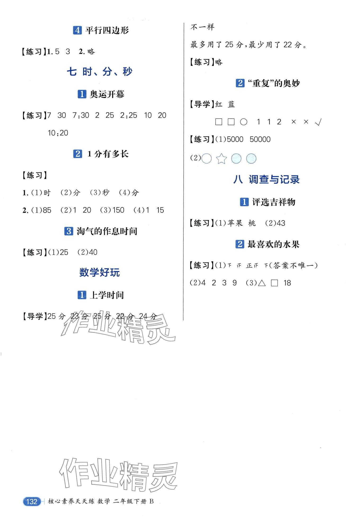 2024年核心素養天天練二年級數學下冊北師大版 第4頁