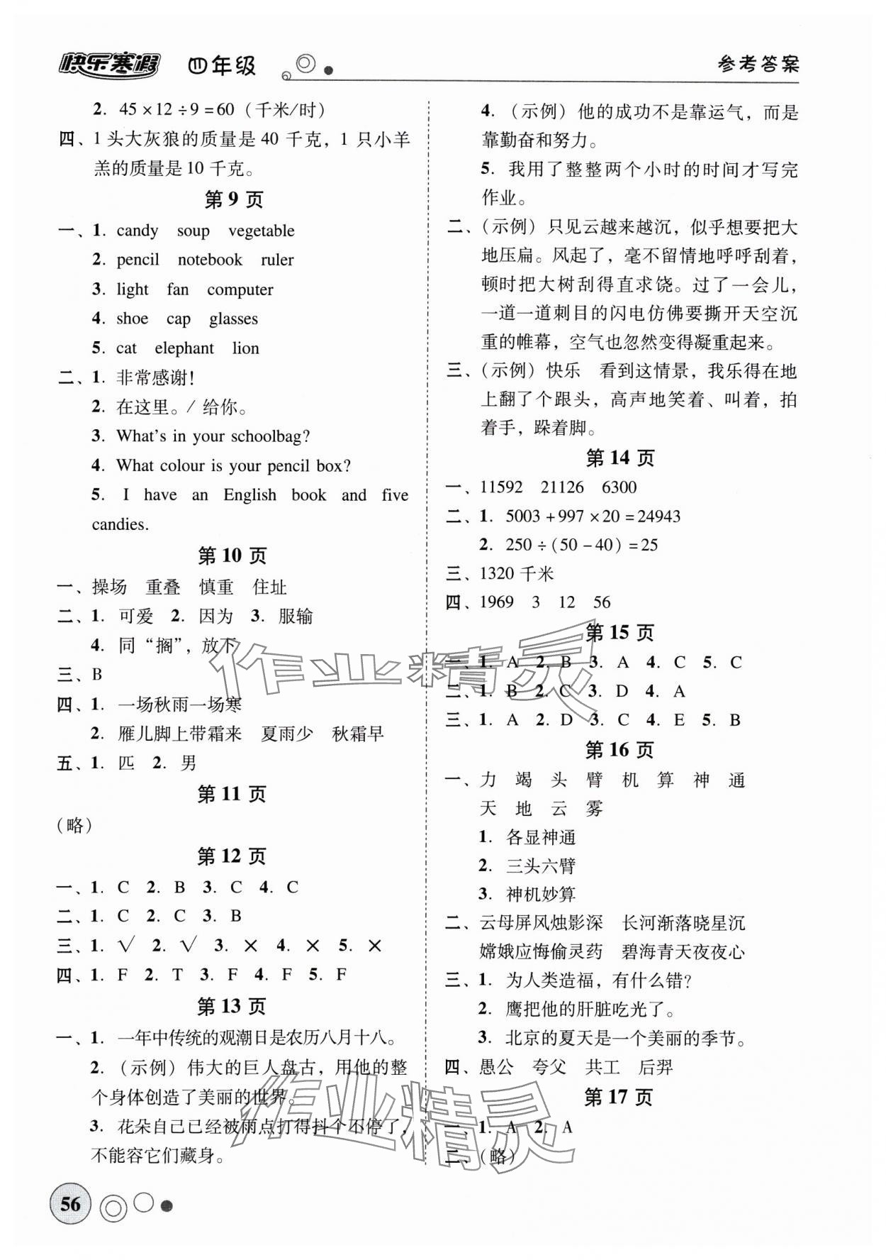 2025年南粵學(xué)典快樂寒假四年級語文數(shù)學(xué)英語 第2頁