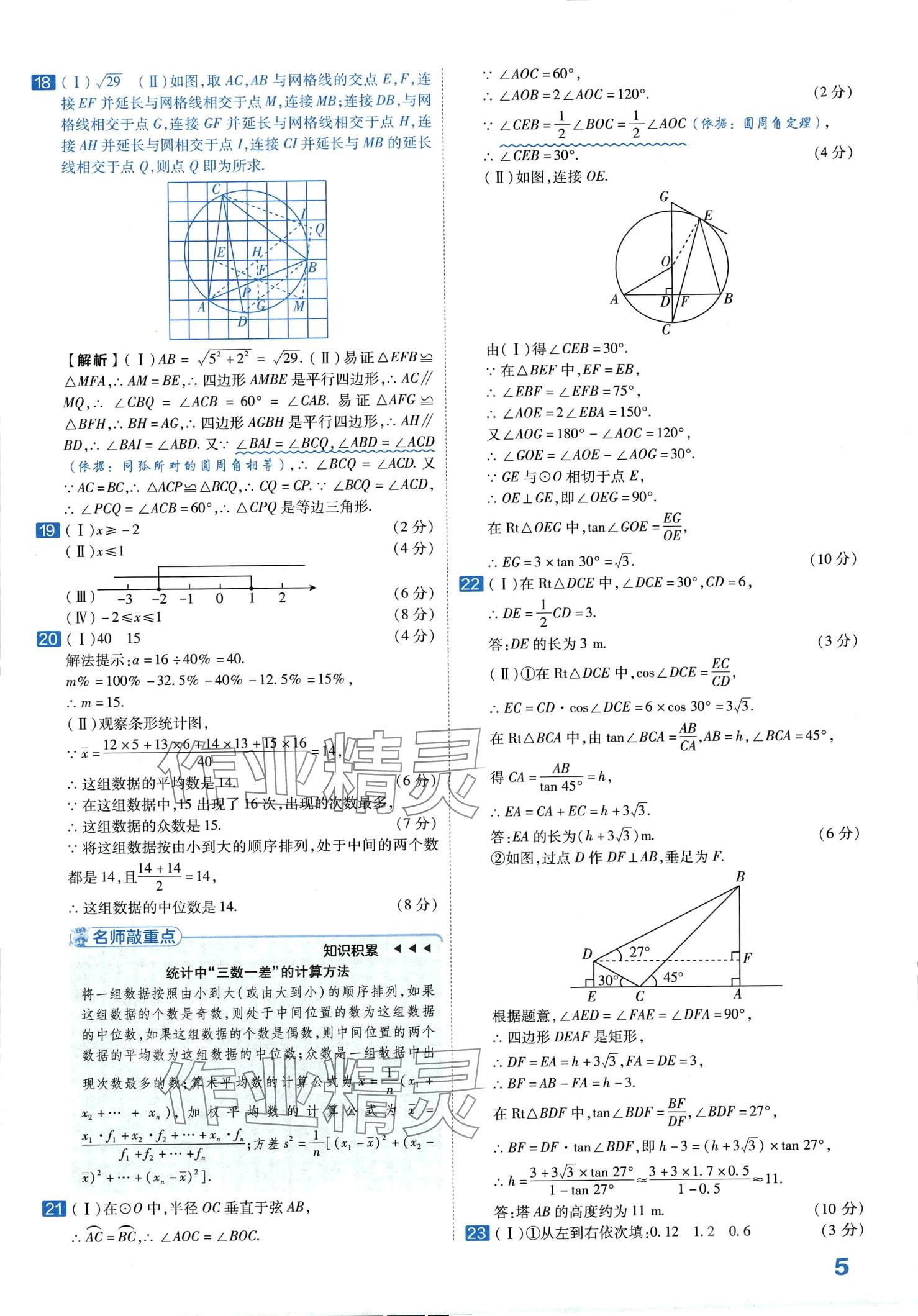 2024年金考卷中考試卷匯編45套數(shù)學(xué) 第7頁(yè)