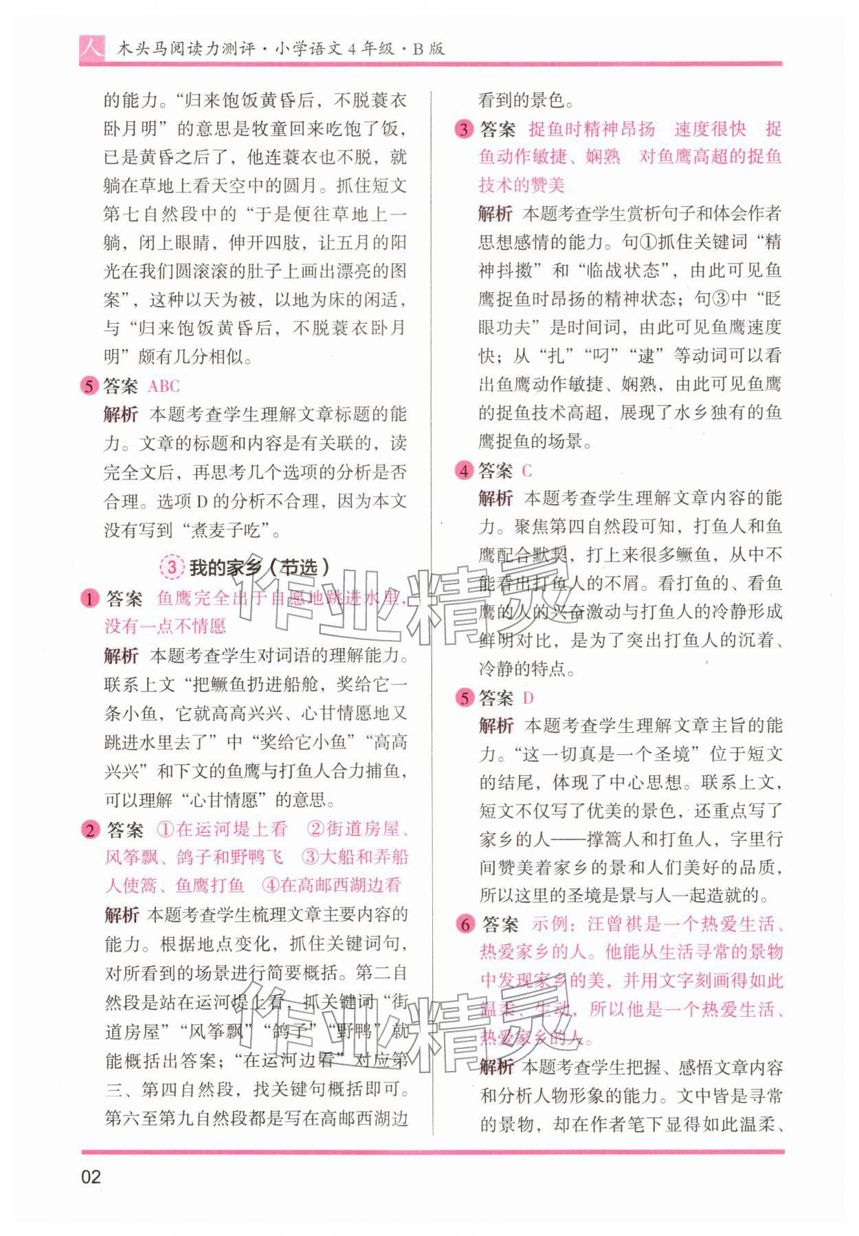 2026年木头马阅读力测评四年级语文下册人教版&nbsp;第2页