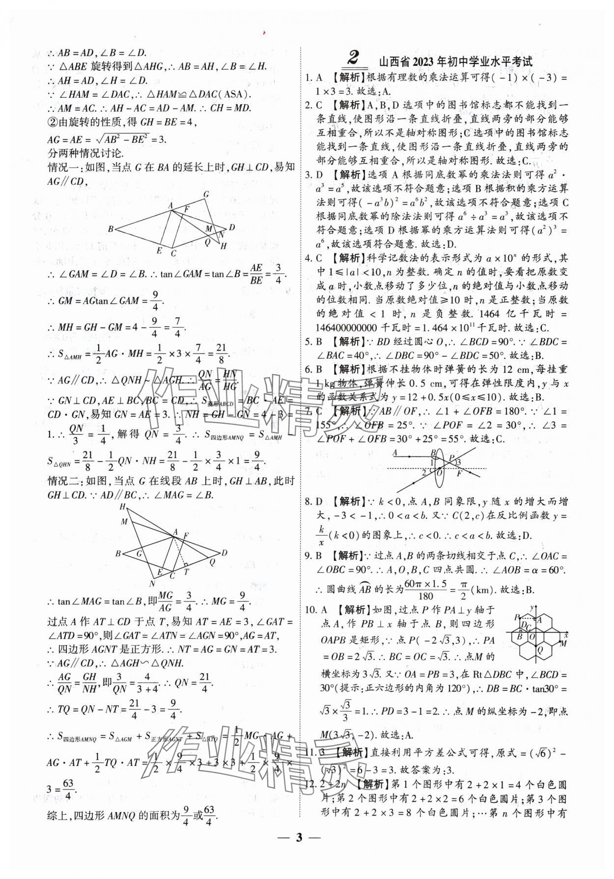2025年圓夢六月數學山西專版 第3頁