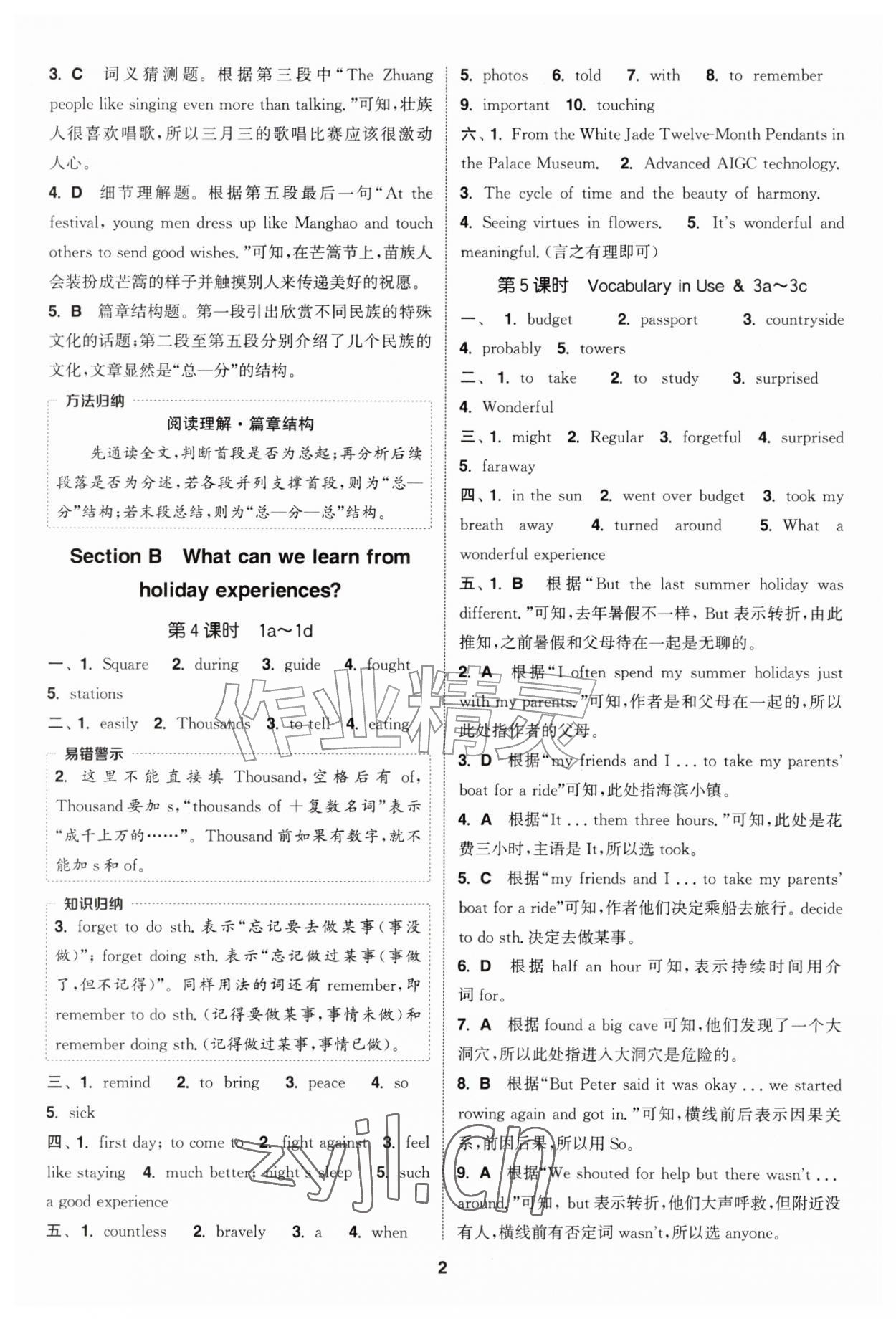 2026年通城学典课时作业本八年级英语上册人教版&nbsp;第2页