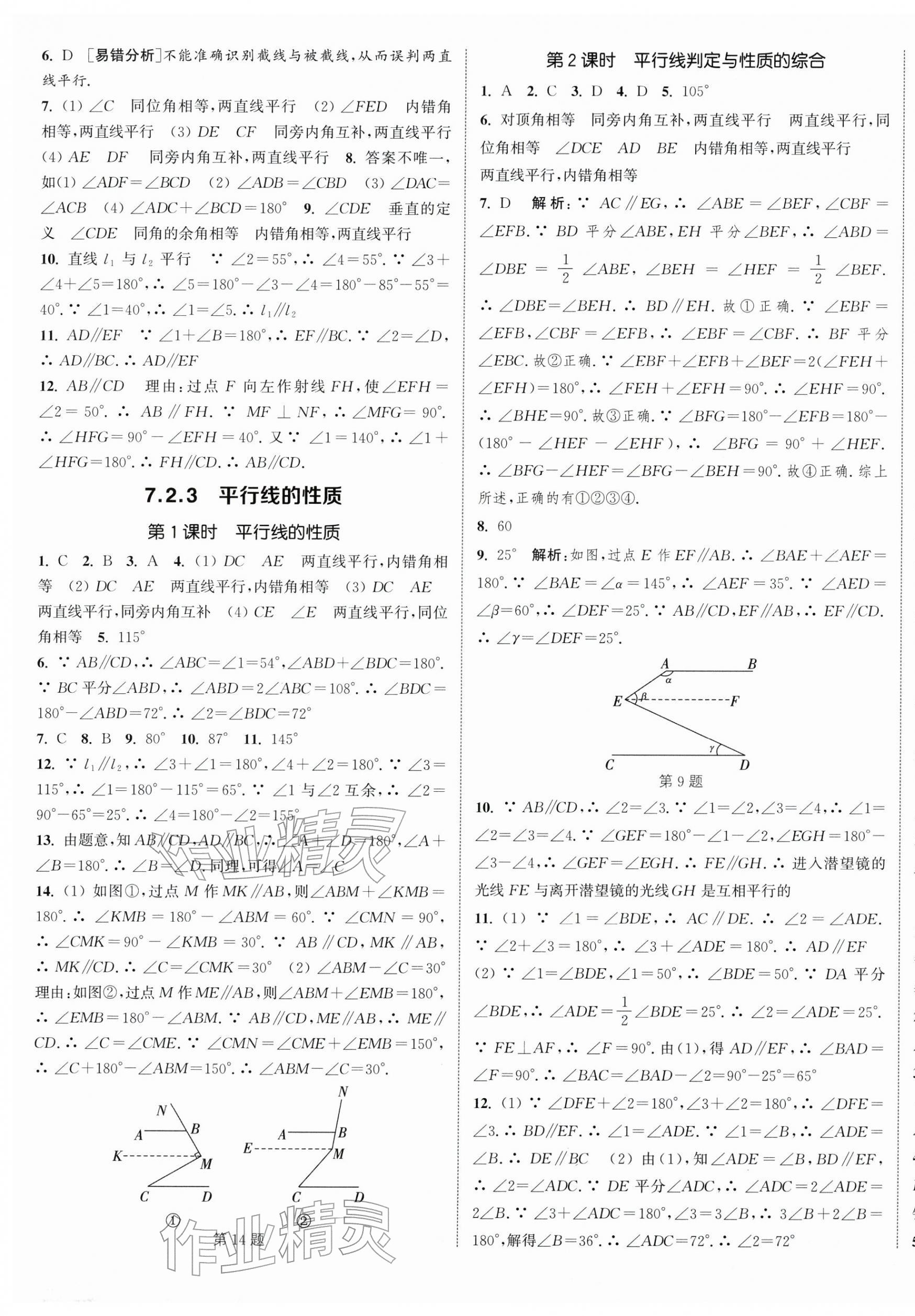 2026年通城學(xué)典課時(shí)作業(yè)本七年級(jí)數(shù)學(xué)下冊(cè)人教版南通專版&nbsp;第9頁(yè)
