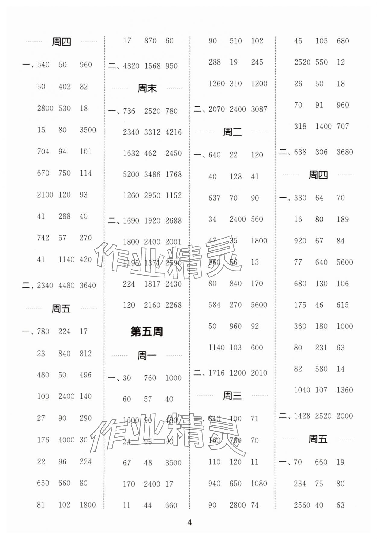 2025年通城学典计算能手三年级数学下册冀教版 第4页