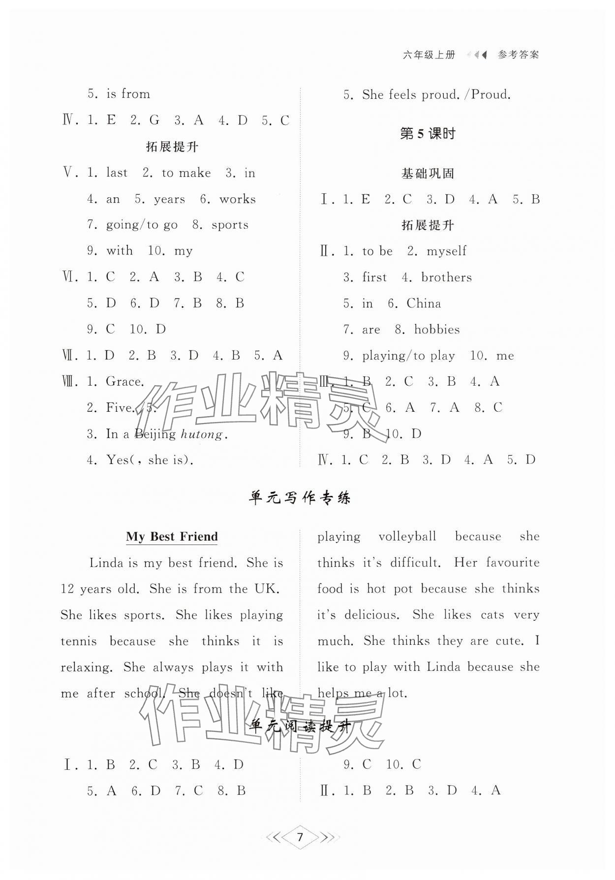 2024年综合能力训练六年级英语上册鲁教版54制 参考答案第7页