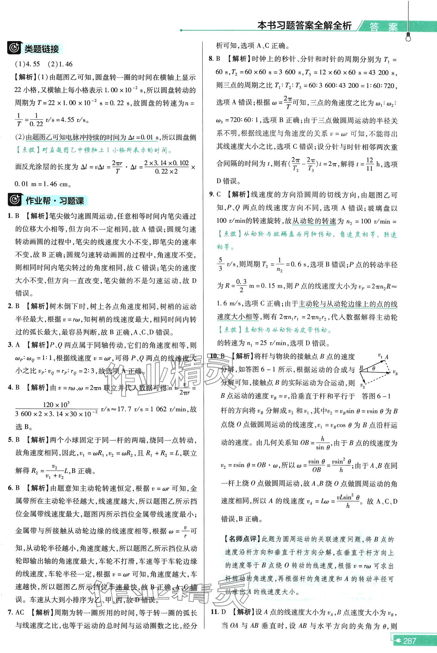 2024年教材幫高中物理必修第二冊人教版 第13頁