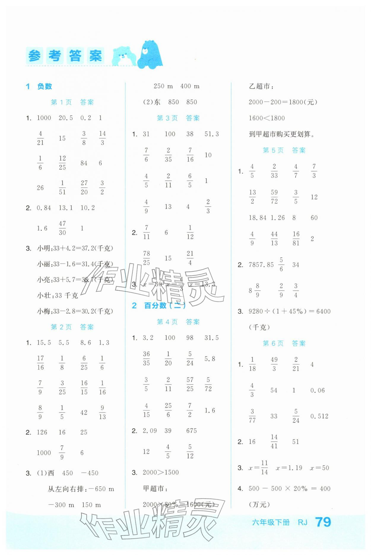 2026年阶梯计算六年级下册人教版&nbsp;第1页