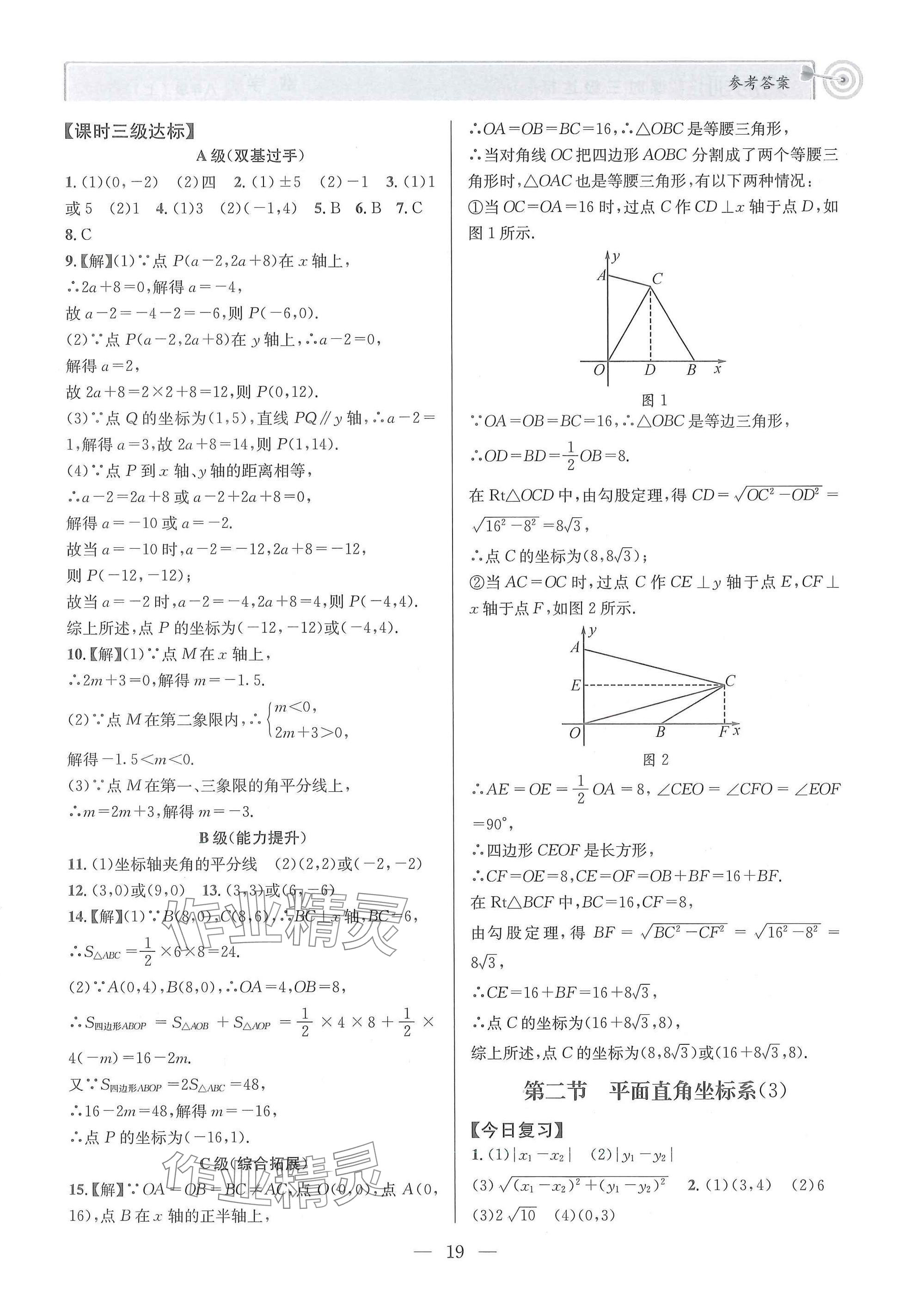 2025年天府前沿八年級(jí)數(shù)學(xué)上冊(cè)北師大版 參考答案第19頁(yè)
