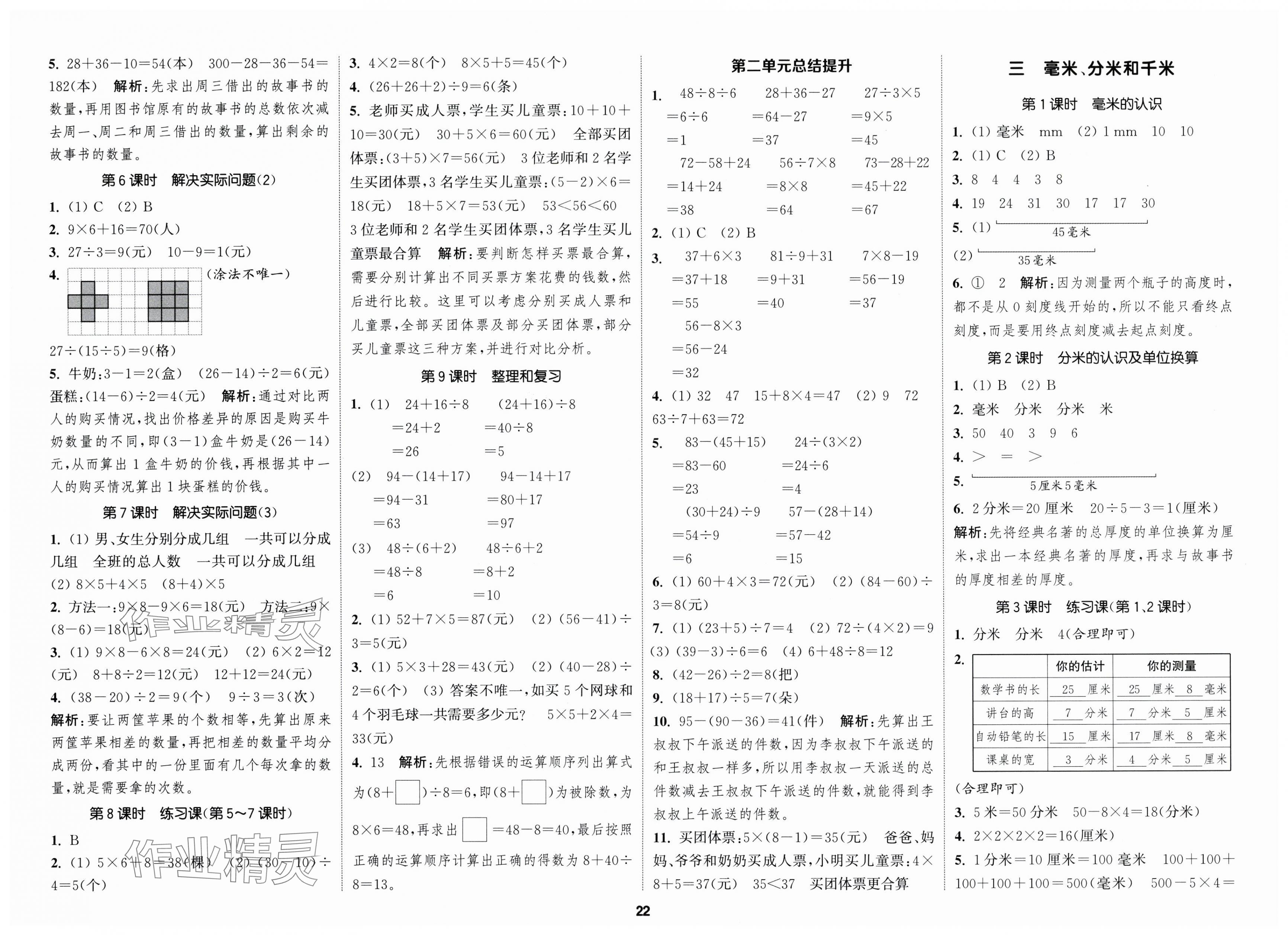 2025年通城学典课时新体验三年级数学上册人教版 第2页