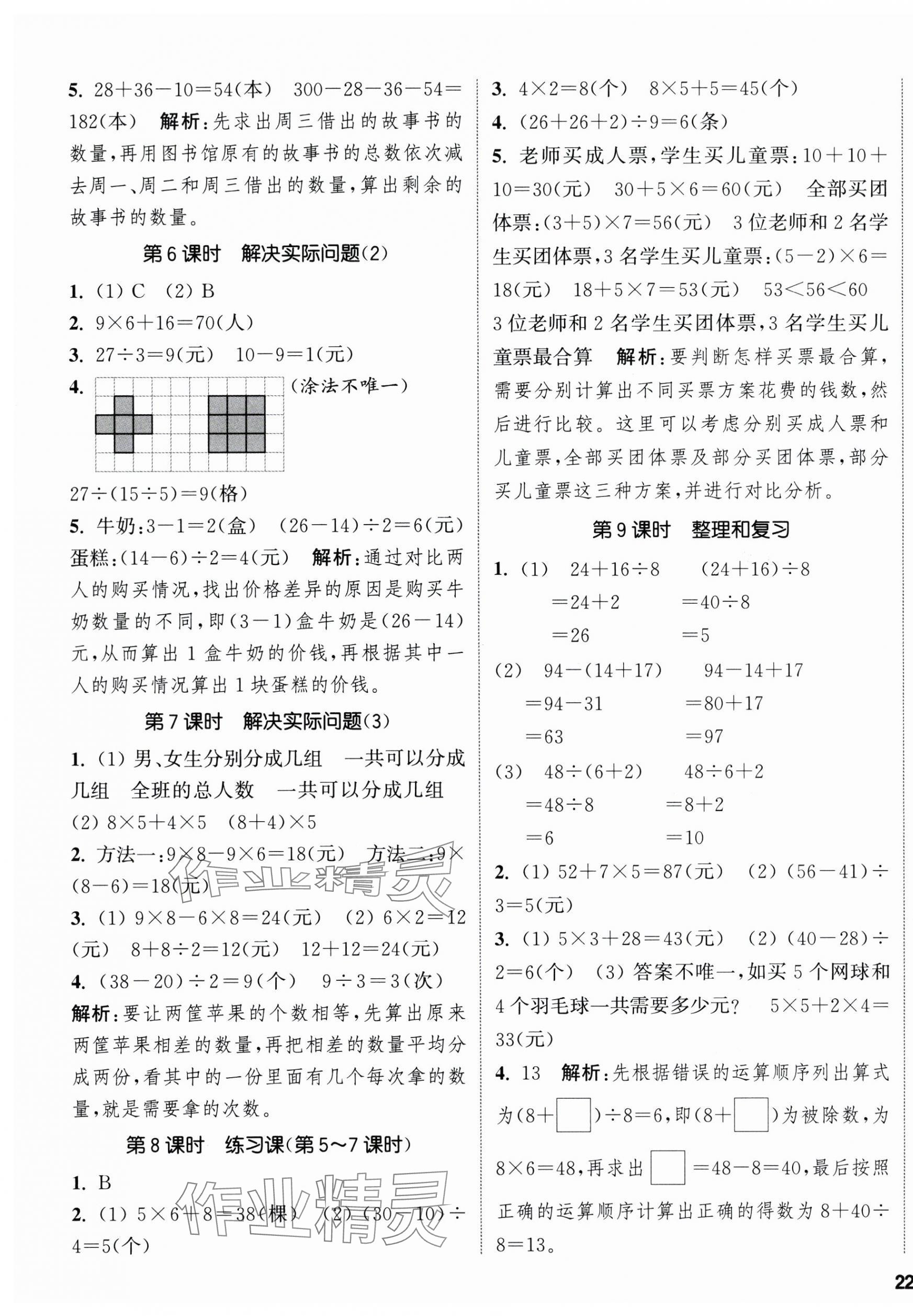2025年通城学典课时新体验三年级数学上册人教版 参考答案第3页