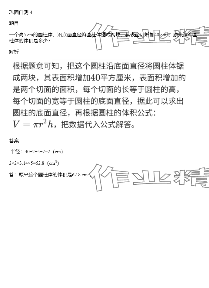 2024年同步实践评价课程基础训练六年级数学下册人教版 参考答案第95页